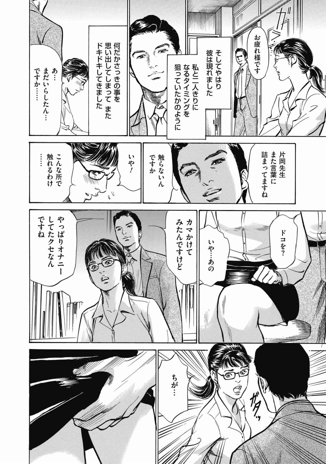 [八月薫] 八月薫全集 第7巻 教えてあげる page 76 full