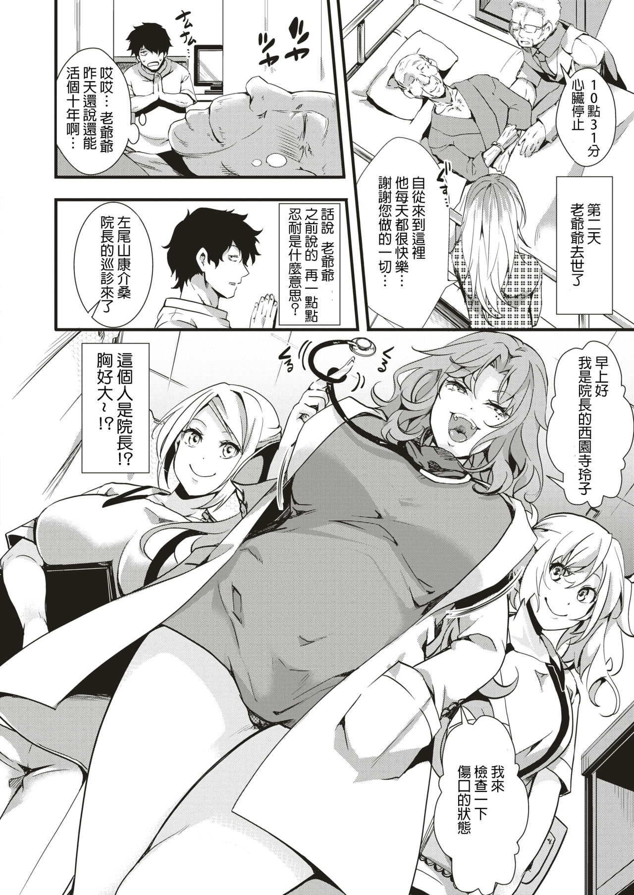 [Iketaki Ganguten] GalSyn! -Yukai Tekietsu- (COMIC X-EROS #75) [Chinese] [沒有漢化] [Digital] page 5 full