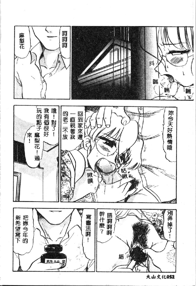 [Deep Purple '72] Wakazuma Malica - Malica is An Immoral Wife... [Chinese] page 56 full