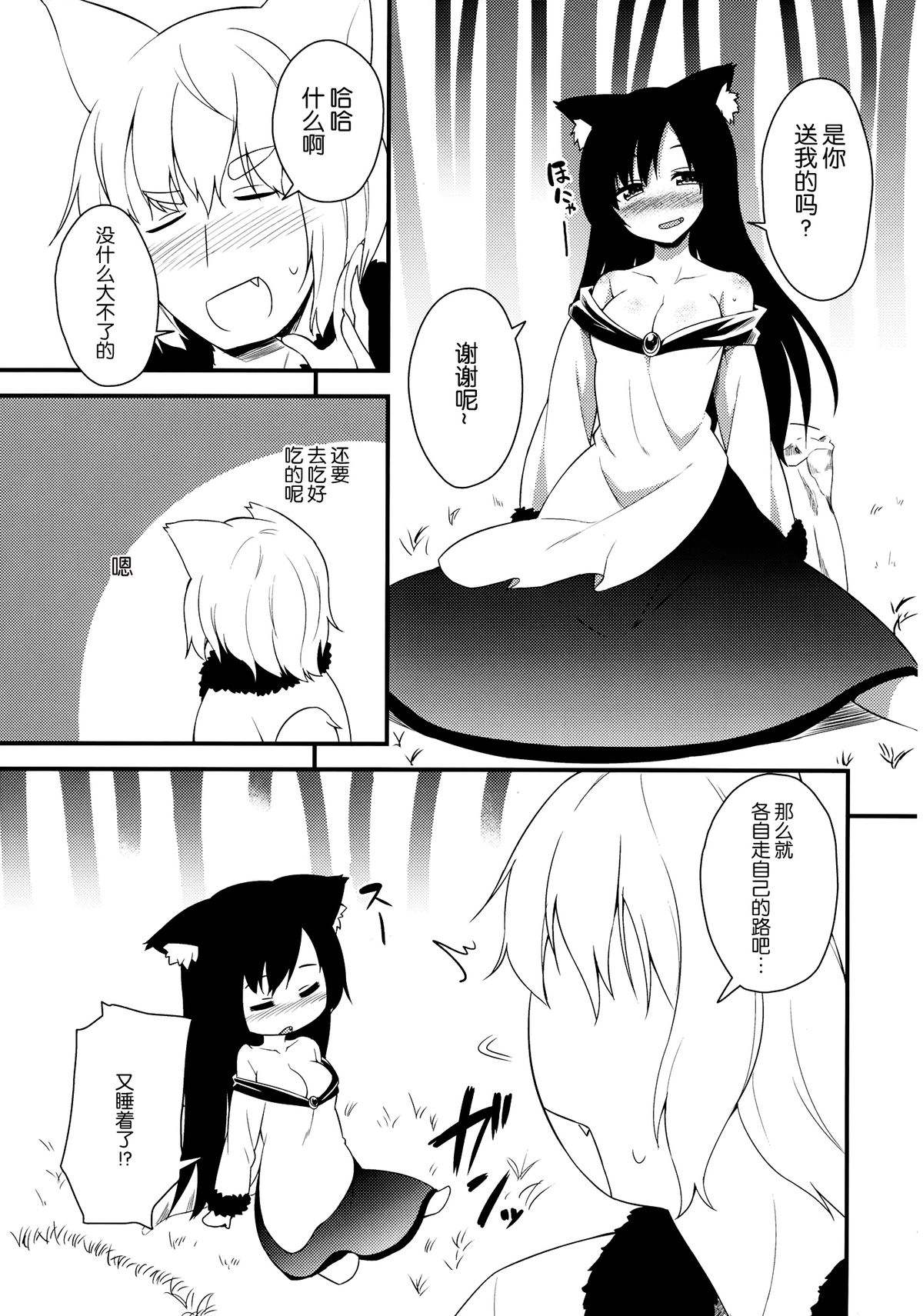 (Reitaisai 12) [Wasuraruru Tegami (Binsen)] Okurare Ookami (Touhou Project) [Chinese] [脸肿汉化组] page 7 full