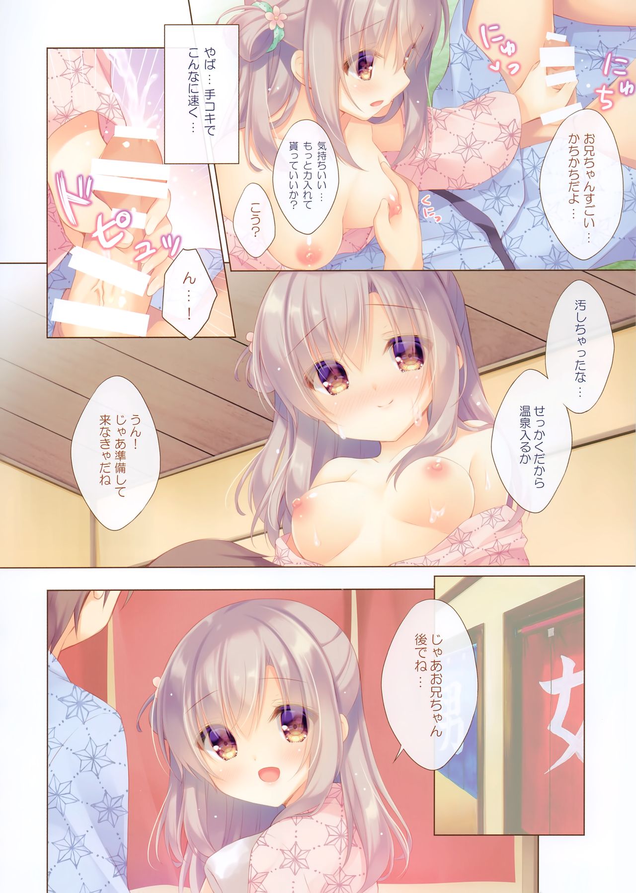 (C97) [Peach Candy (Yukie)] Onii-chan Motto I～ppai Osewa wa Watashi ni Makasete ne～Ecchi na Onsen Ryokou～ page 5 full