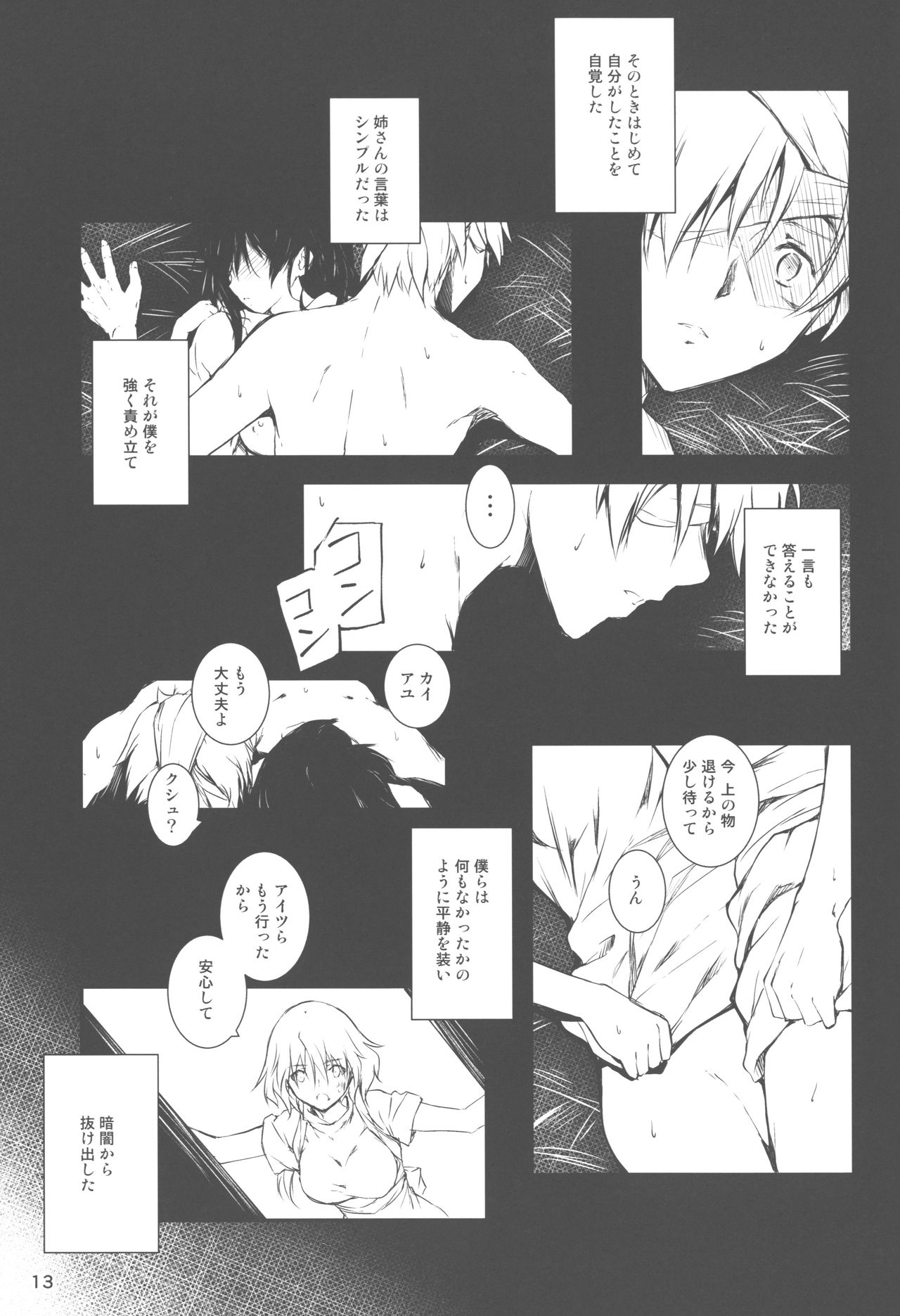 (C93) [Kikurage-ya (Kikurage)] Kimi to Futari, Ori no Sekai de page 13 full