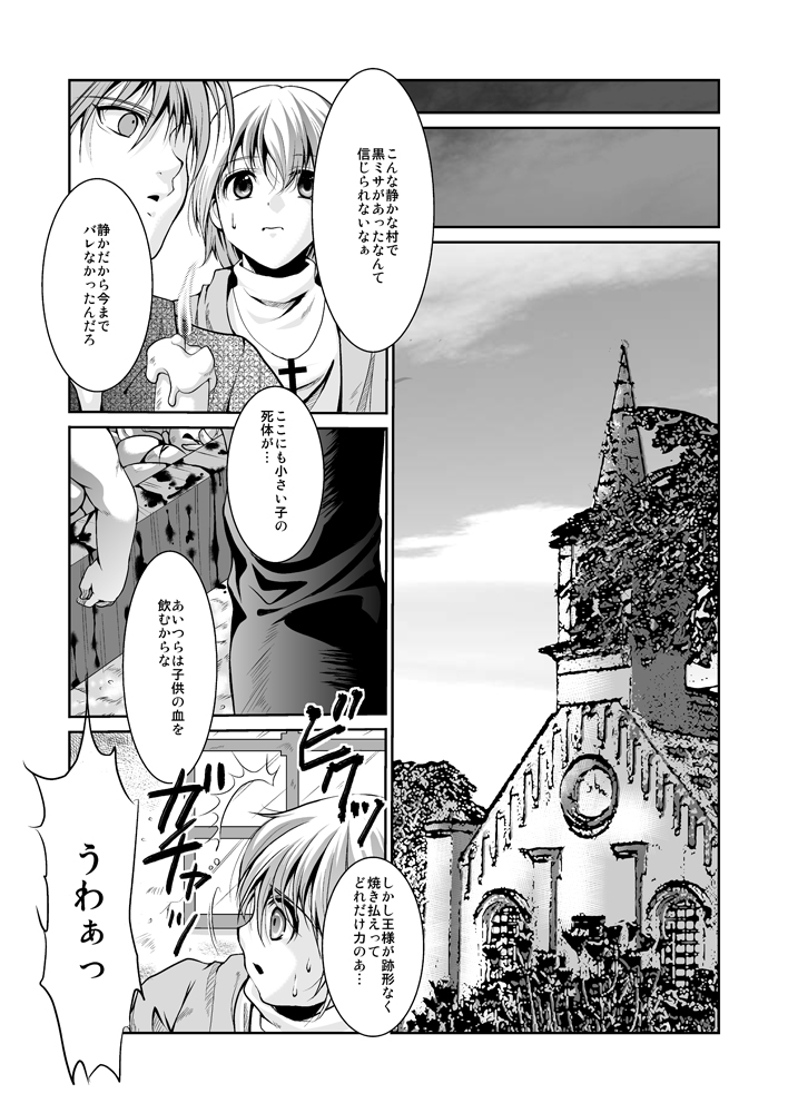 (Puniket 17) [System ES (SHUKO)] Kuro no Gishiki to Shoujo page 24 full