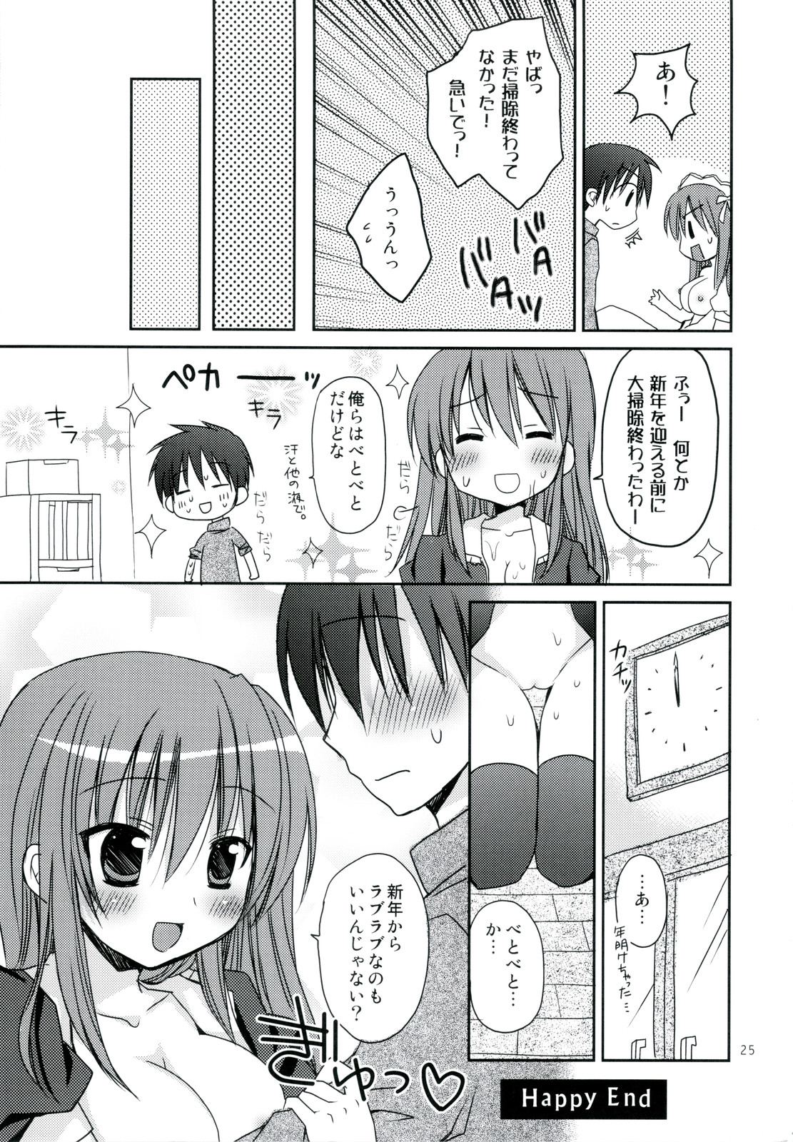 (C79) [Pico-ba (Rico)] Nenmatsunenshi no xxxx Comike to Watashi Docchi ga Daiji? page 25 full