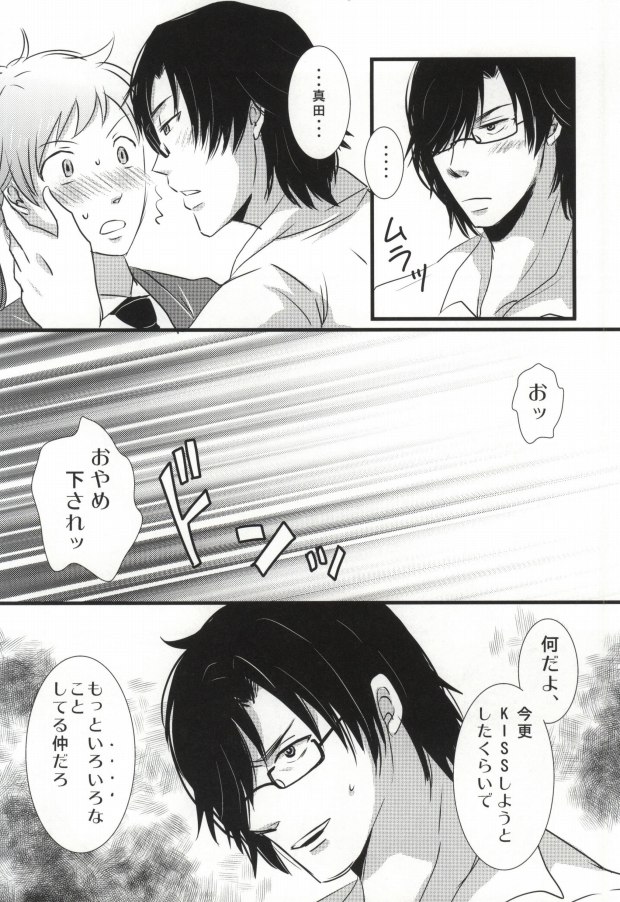 [Optimism small country, FrancDoll (Horikiri Haruto, Naba Chuuta)] Himitsu no sexual harassment - Secret sexual harassment (Sengoku Basara) page 28 full