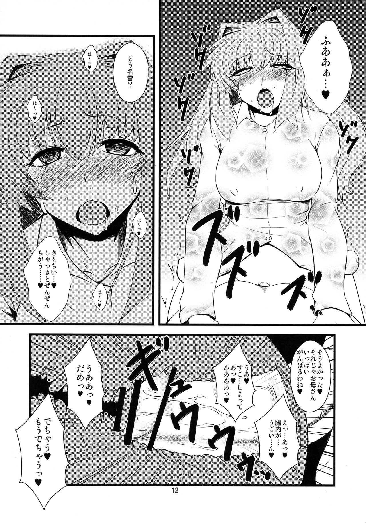 (C82) [Hanjuku Yude Tamago (Canadazin)] Kyouki Vol. 8 (Kanon) page 12 full