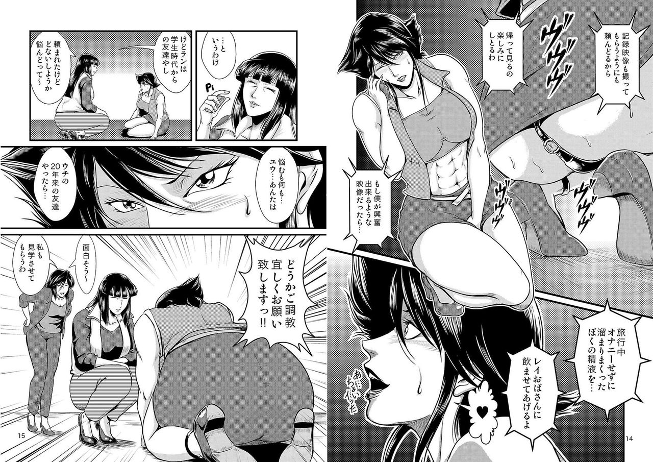 [Sae (Umiyama Misaki)] Bitch & Slave & Mistress [Digital] page 44 full