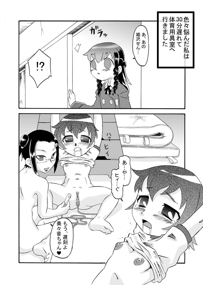 [Calpis Koubou] Zoku Futarori ~ Ijime Musume wo Seieki de Ijime Kaese ~ [Digital] page 9 full