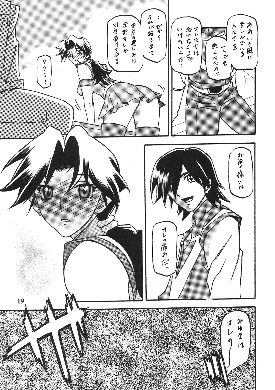 (C78) [Sankaku Apron (Sanbun Kyouden, Umu Rahi)] Delusion Miyuki page 18 full