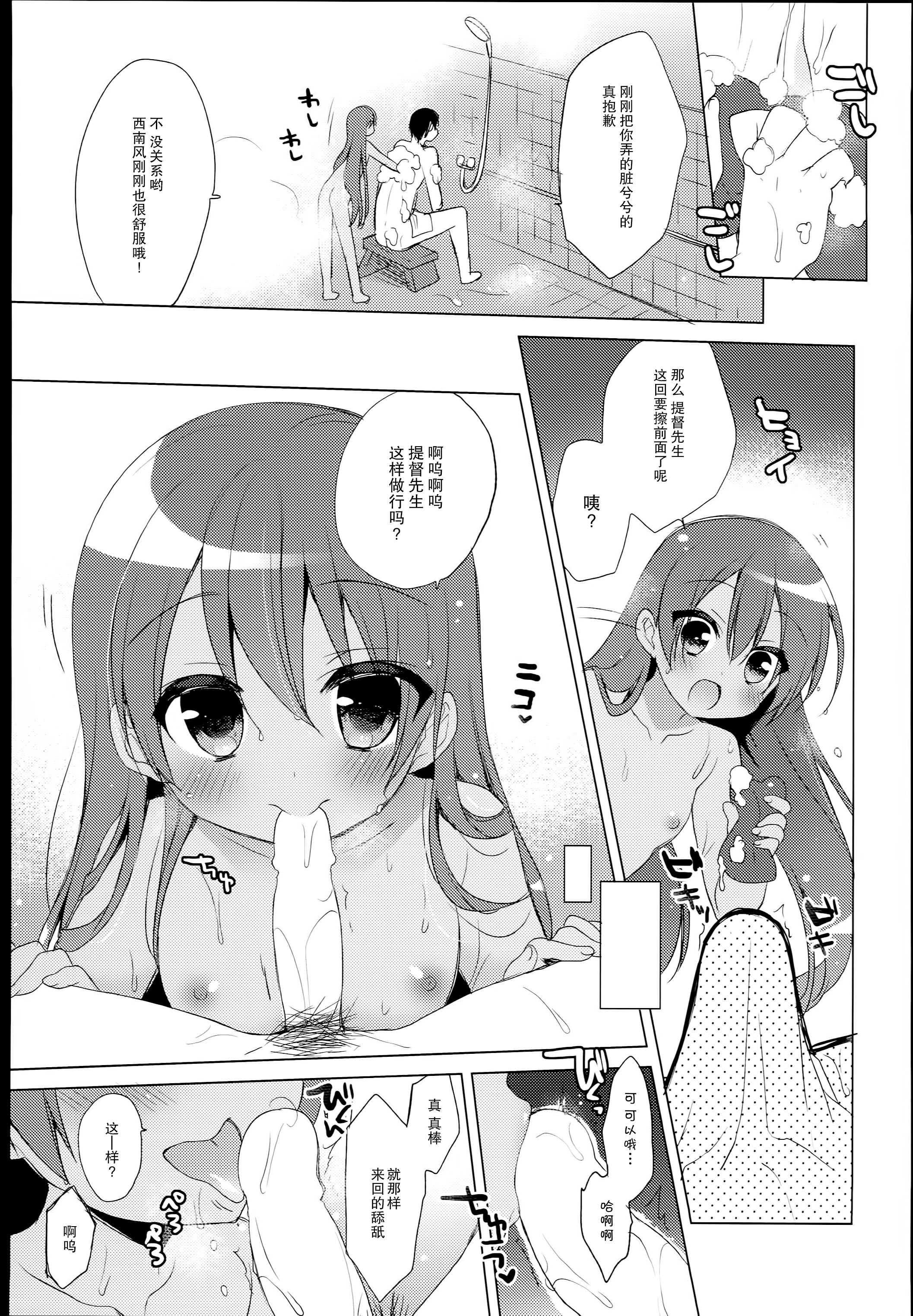 (C89) [23.4Do (Ichiri)] LIbeccio to Shinkon Seikatsu (Kantai Collection -KanColle-) [Chinese] [CE家族社] page 11 full