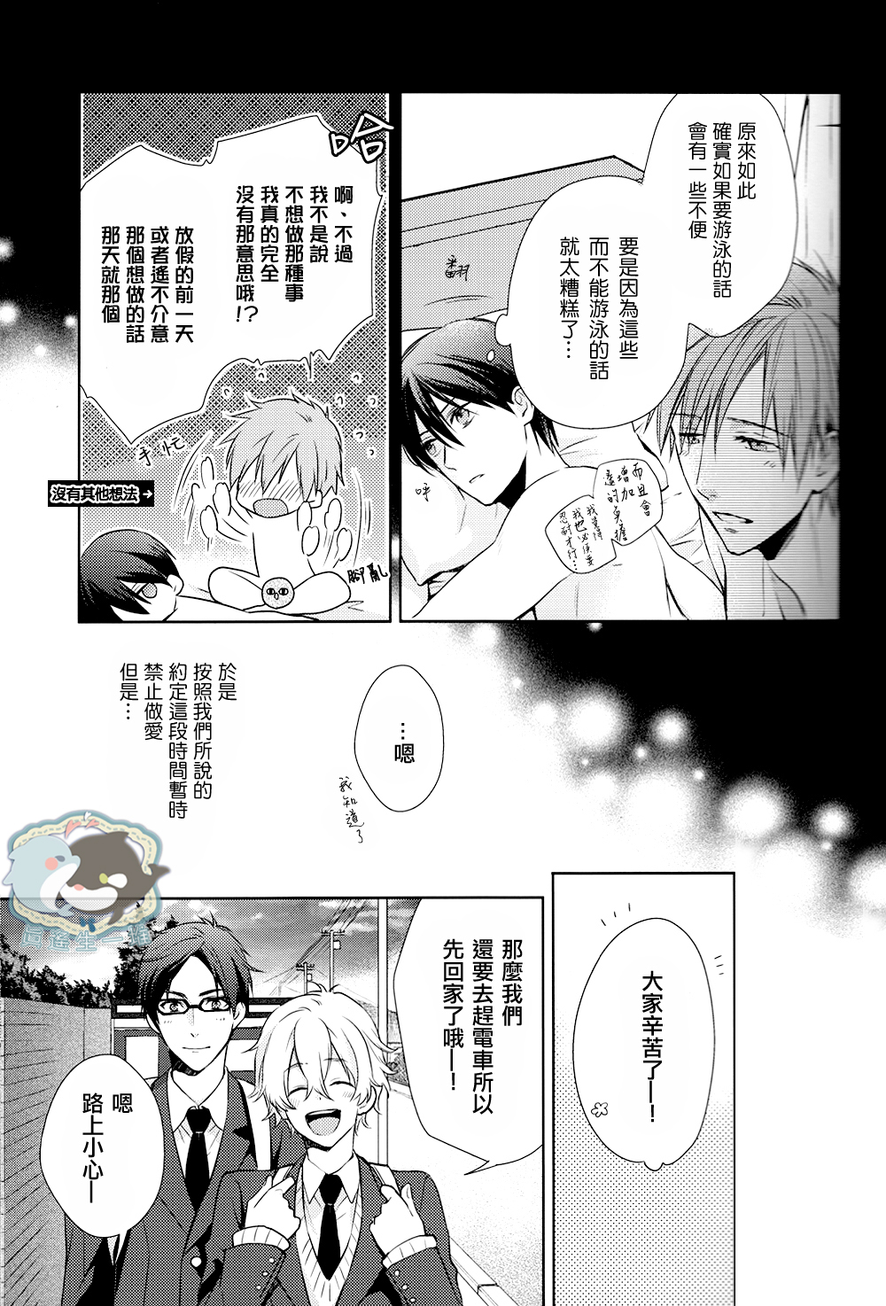 (C86) [GO MAD (Suzaka Shina)] Haruka wa Sore wo Gaman dekinai (Free!) [Chinese] page 8 full