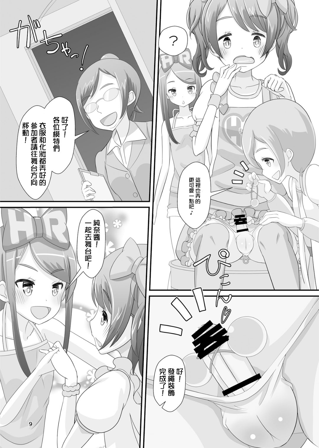 [Manaita] Sensei! Girls fes de Jojisou sitemite! [Chinese] [瑞树汉化组] page 11 full