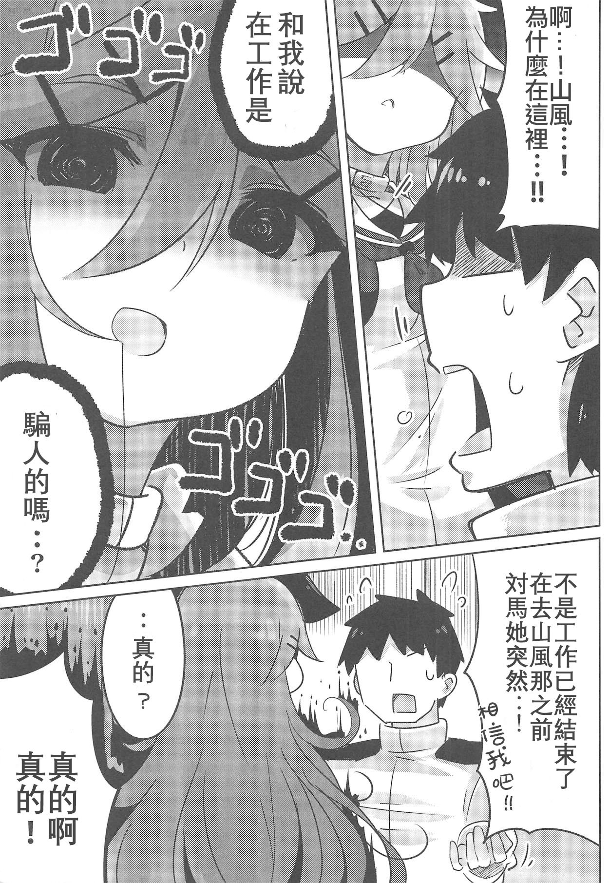 (C94) [Toto-taste (Suzuki Toto)] Papa wa Watasanai | 才不会把爸爸让给你们 (Kantai Collection -KanColle-) [Chinese] [星幽漢化組] page 9 full