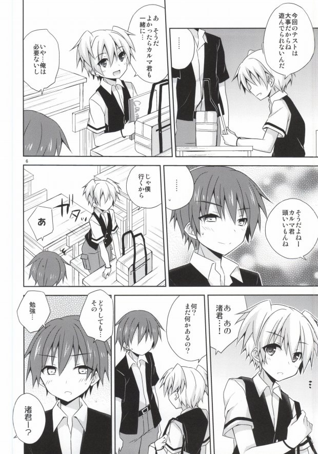 (C86) [Mimoton (Mimoton)] Nagisa-kun Ketsuboushou (Ansatsu Kyoushitsu) page 3 full