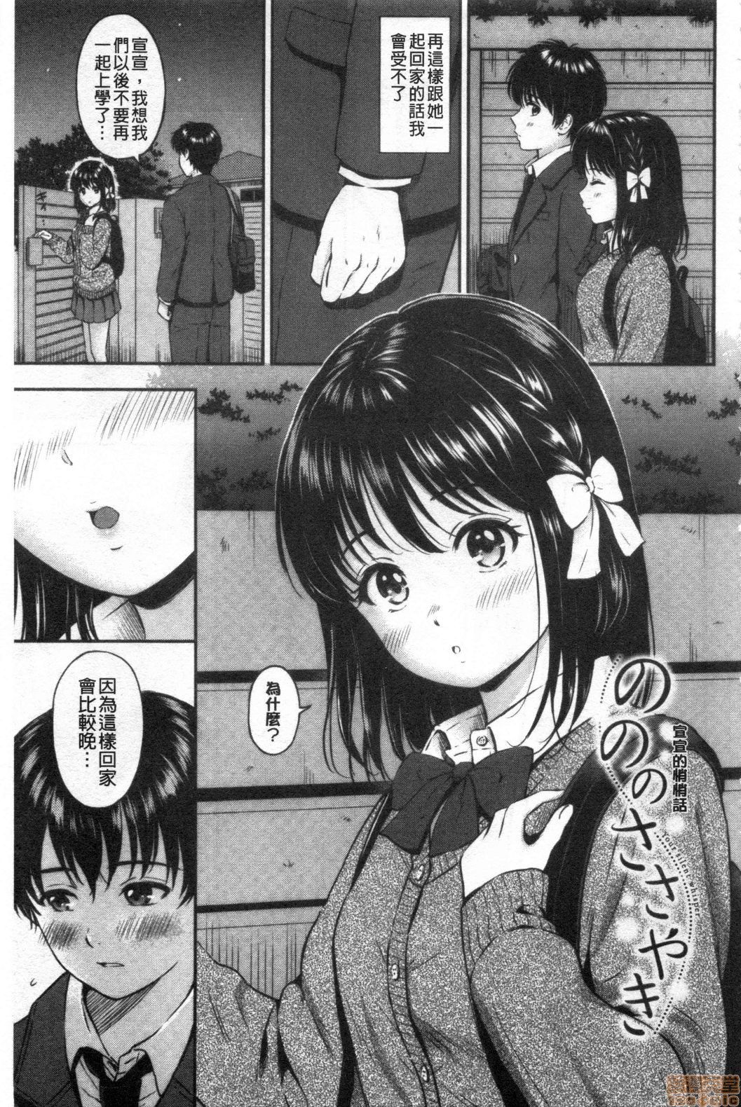 [Hanafuda Sakurano] Ne, Ii yo. [Chinese] page 7 full