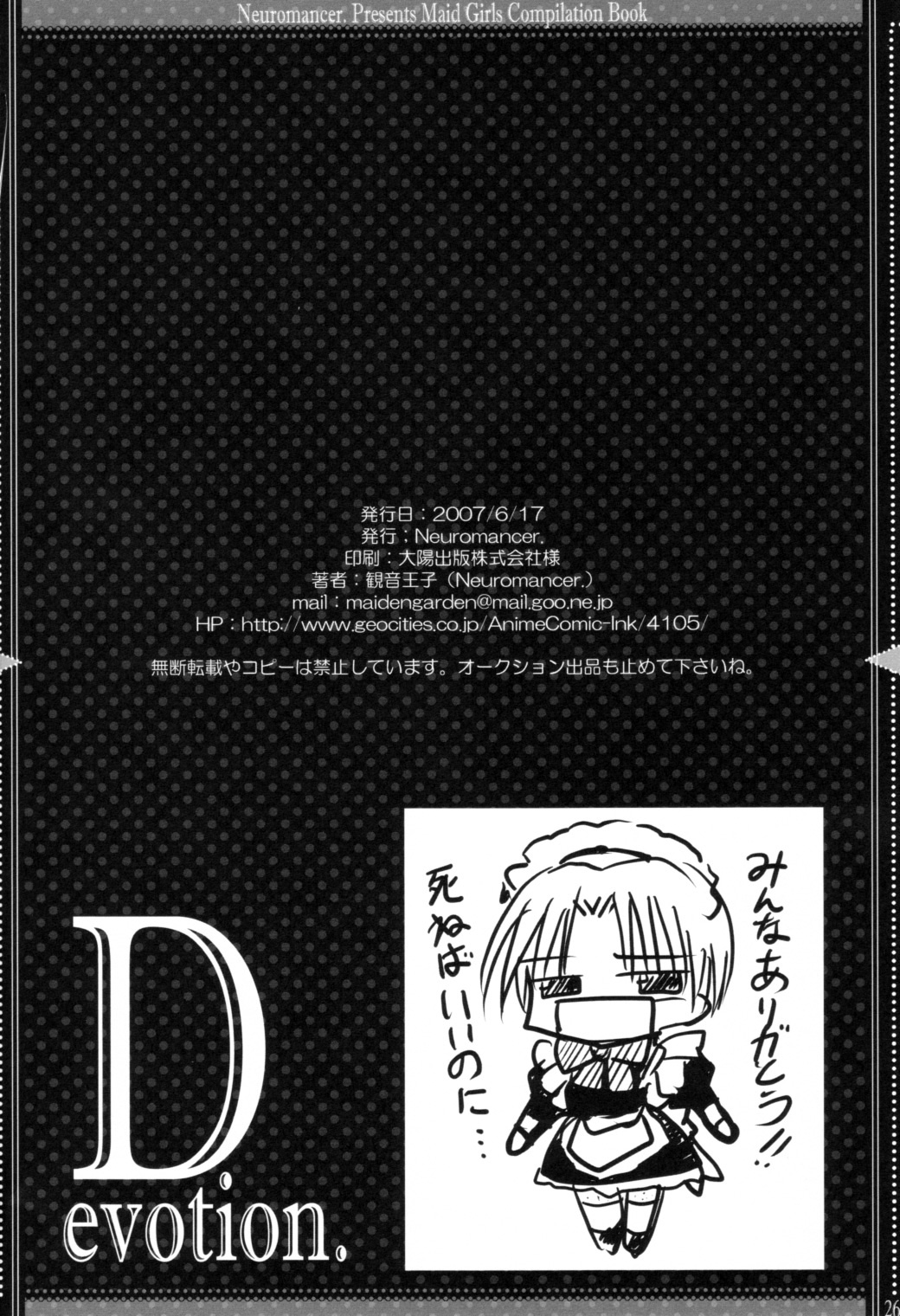 (SC36) [Neuromancer. (Kannon Ouji)] DEVOTION. (Zero no Tsukaima, Suigetsu) page 25 full