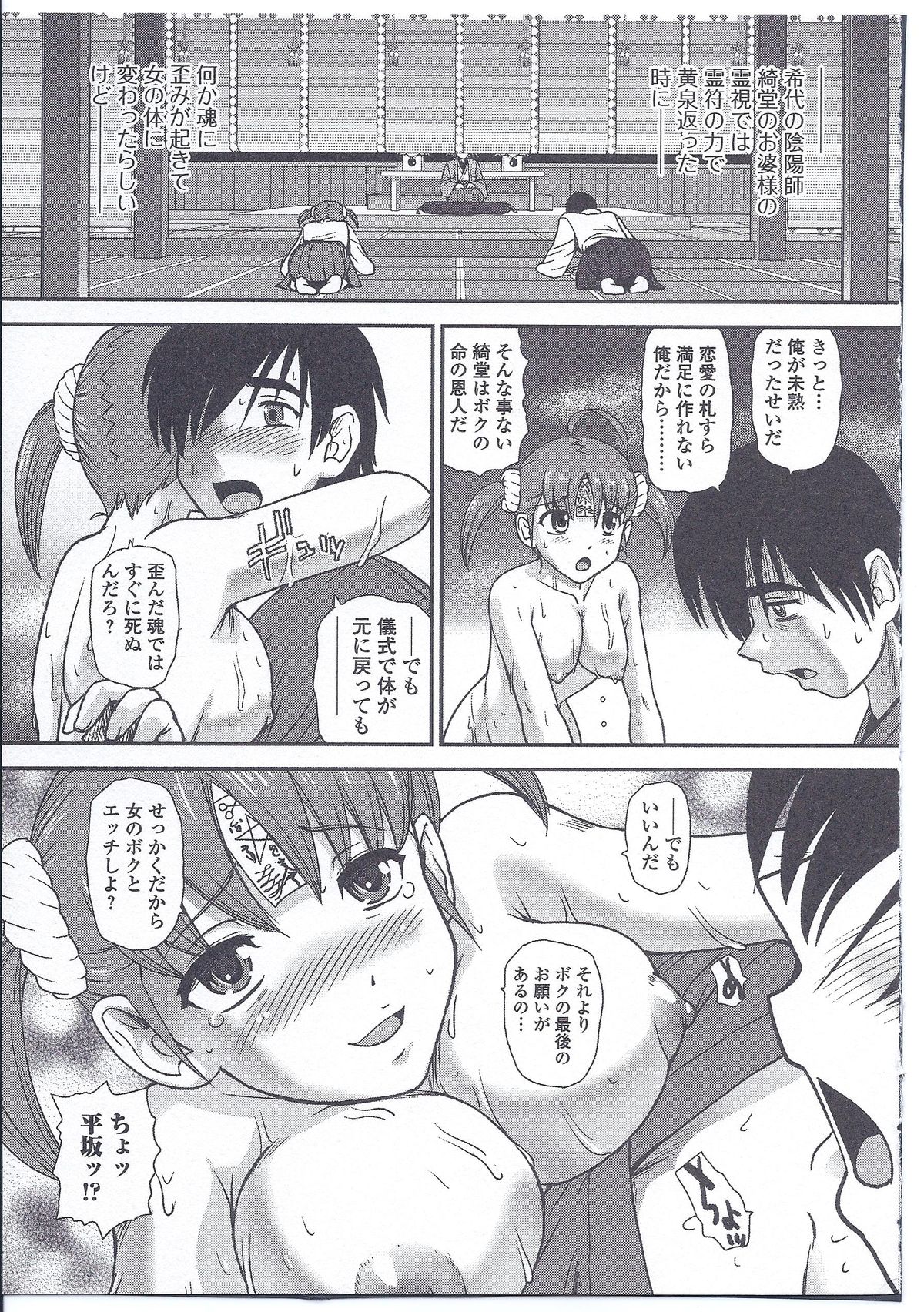 [Anthology] Nyotaika Dynamites! 3 page 25 full