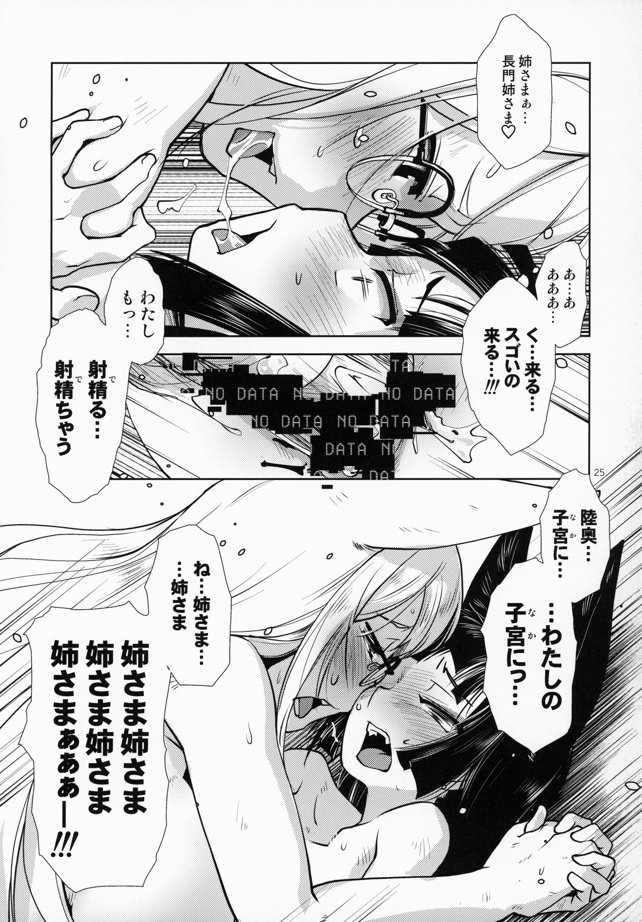 (C97) [Kamotamaza (Kamotama)] Ikiosame (Azur Lane) page 28 full