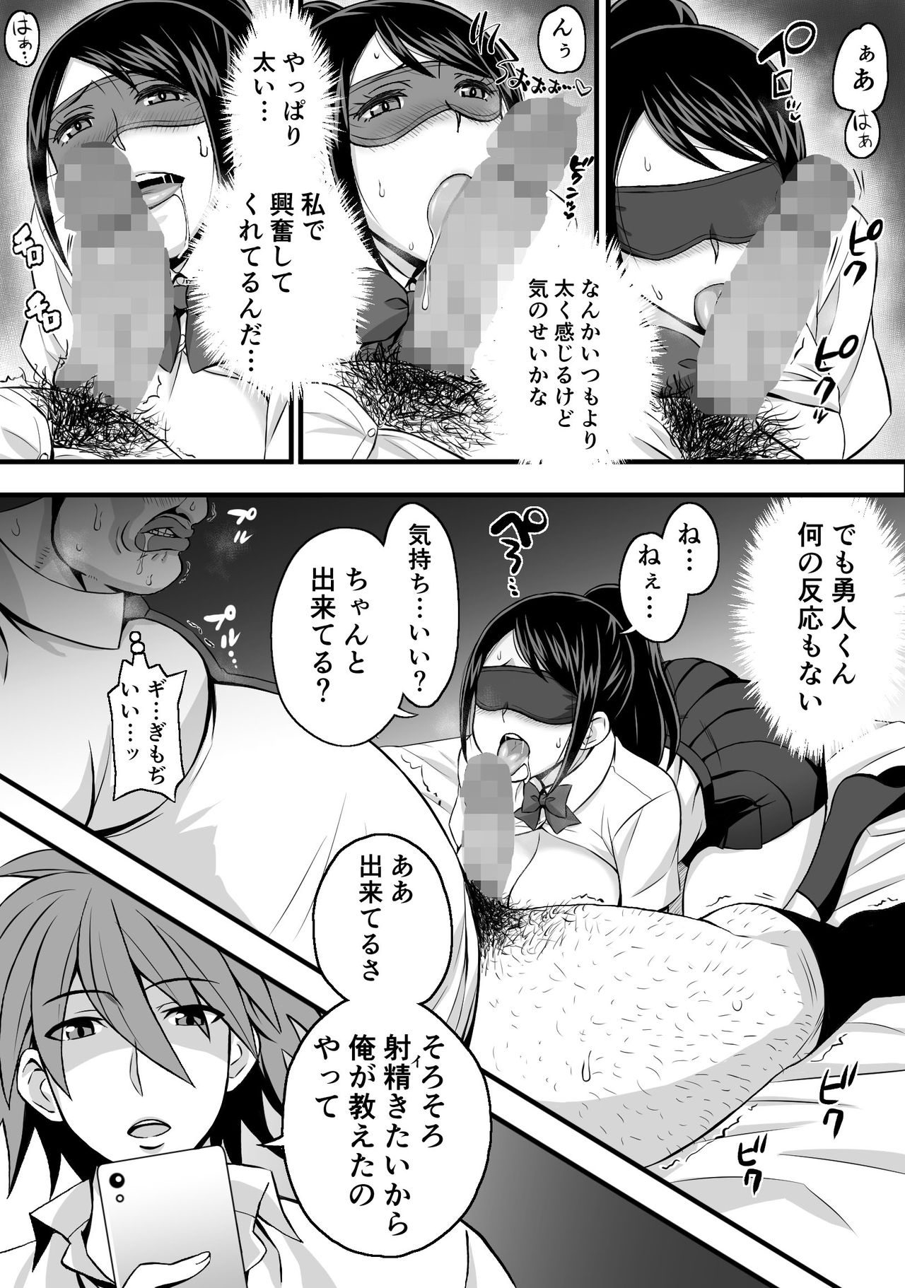 [Komugiko 100%] Netorase Kanojo page 10 full