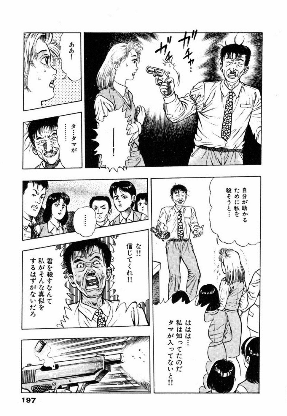 [Maeda Toshio] Oni no Kotarou 2 page 201 full