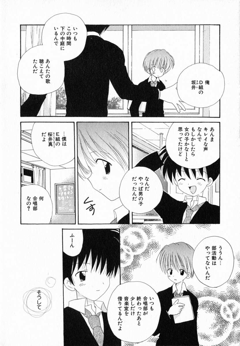 [Hoshiai Hilo] Hoshi no Furu Oto page 12 full