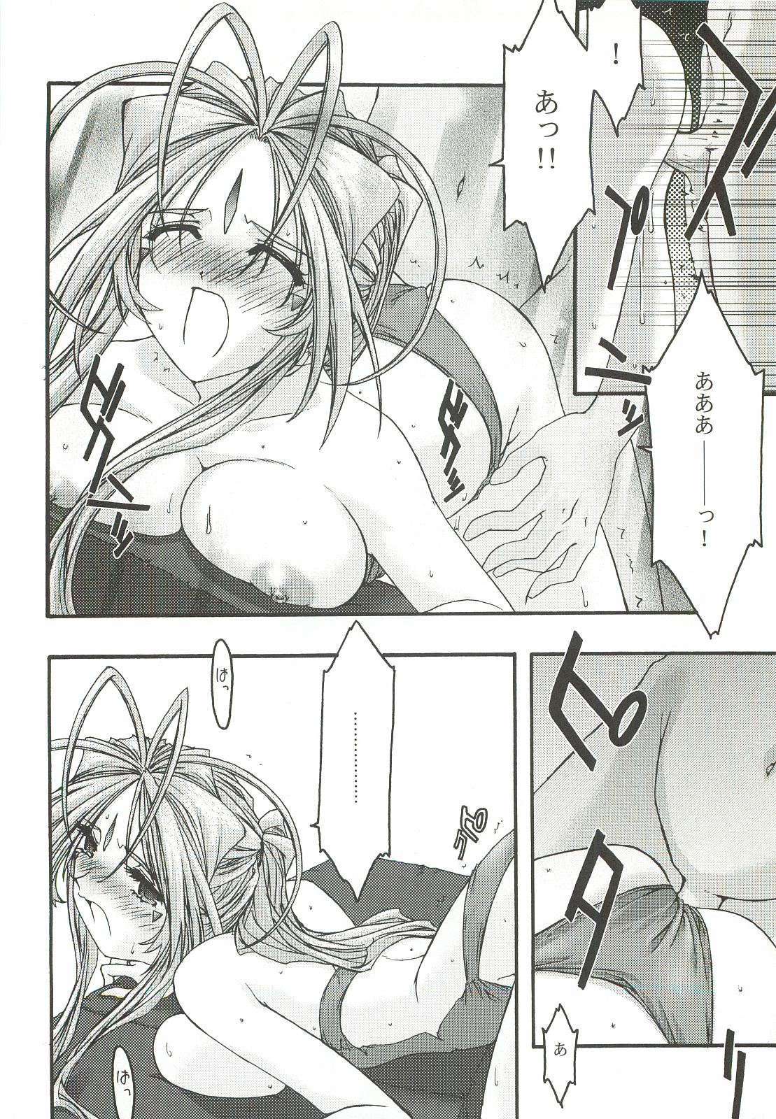 [sandglass (Uyuu Atsuno)] Ao 5 (Ah! My Goddess) page 11 full