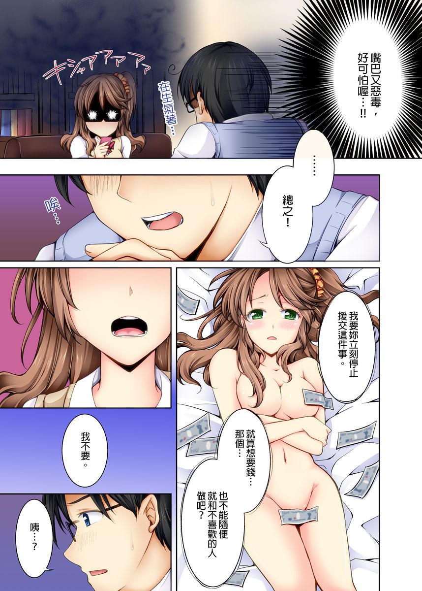 [Aoi Yumi] Doushite Sensei to Sex Shicha Dame nan desu ka? | 為什麼不可以跟老師愛愛呢? Ch.1 [Chinese] page 4 full