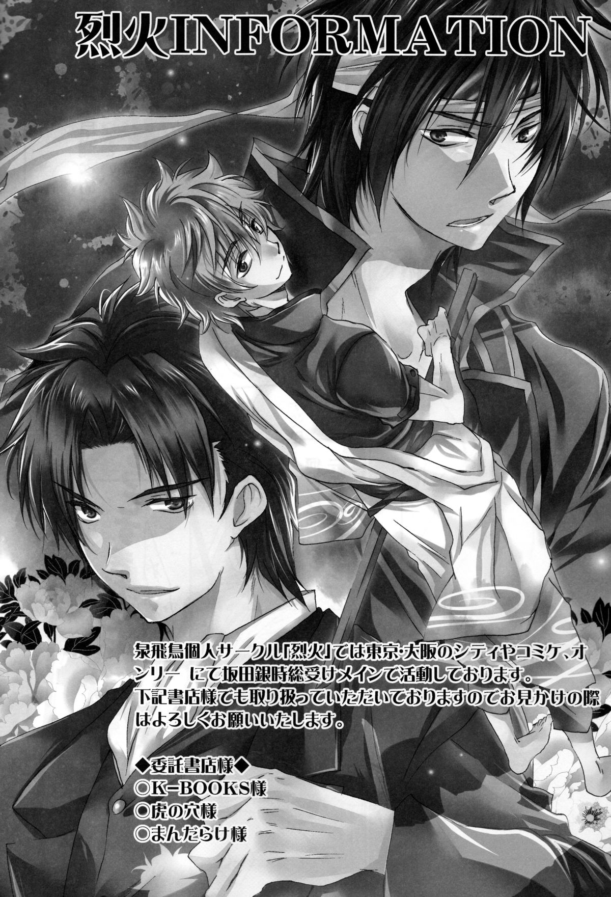 (SUPER24) [Rekka (Izumi Asuka)] Omae wa Dare to Kiss o Suru? Side K (Gintama) [English] [Tigoris Translates] page 36 full