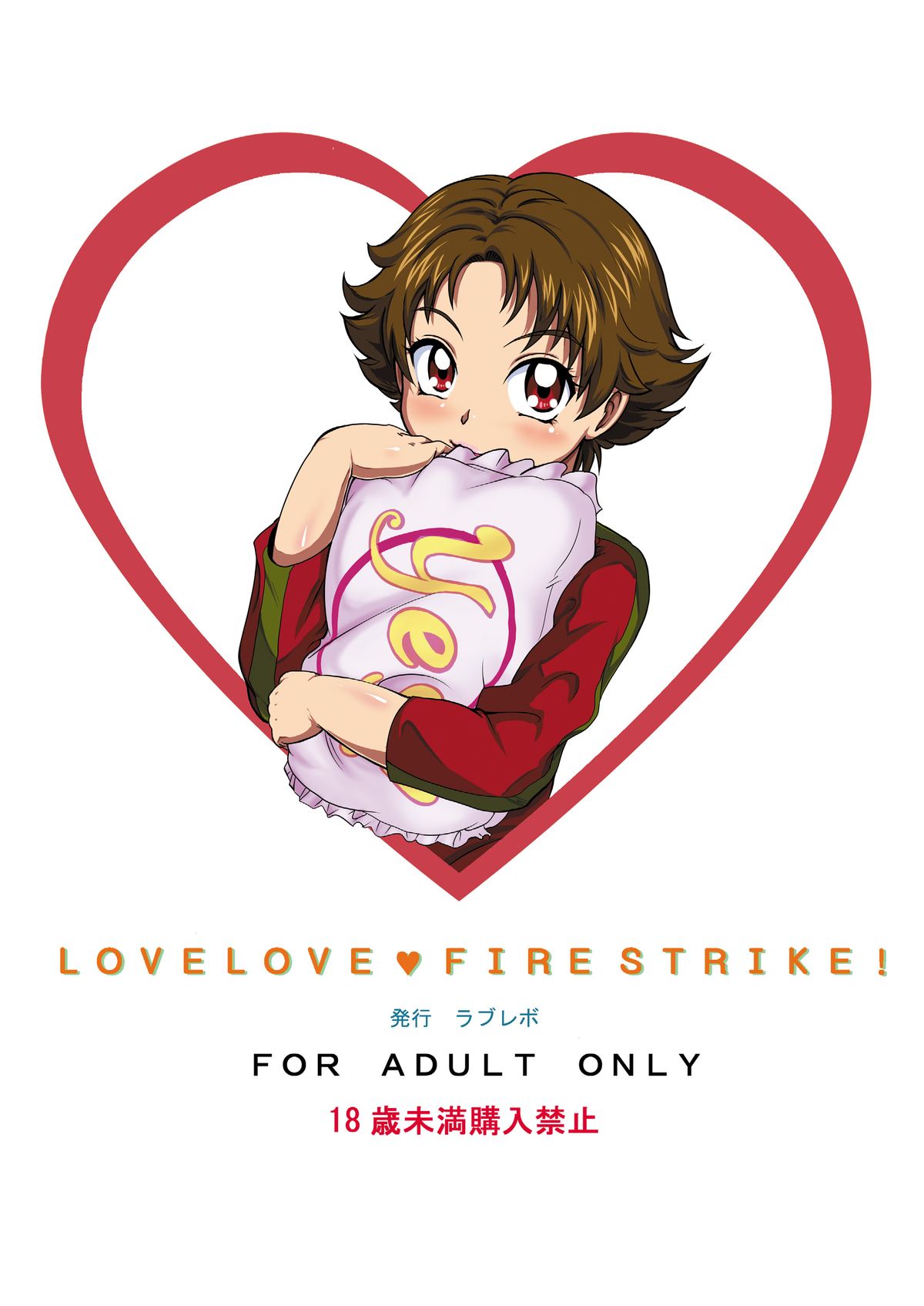 [LoveRevo (Waguchi Shouka)] Love Love Fire Strike (Yes! Precure 5) [Digital] page 27 full