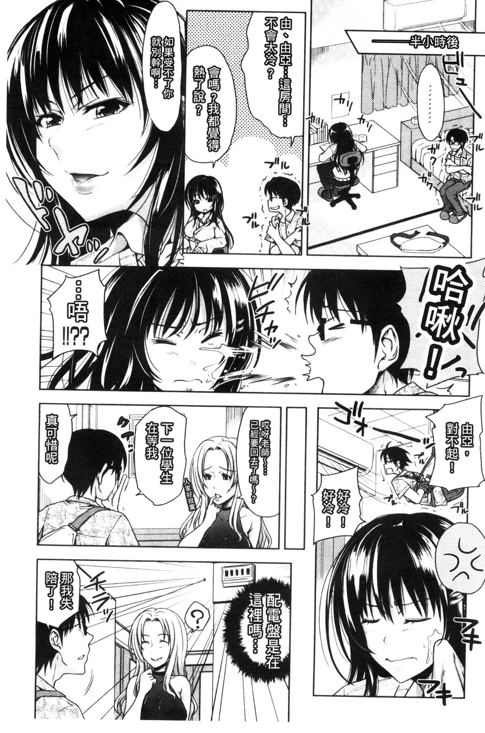 [Takuwan] Pakotate! Seikouritsu 0% no Teppeki Bishojo VS Seikouritsu 100% no Hentai Katei Kyoushi [Chinese] page 43 full