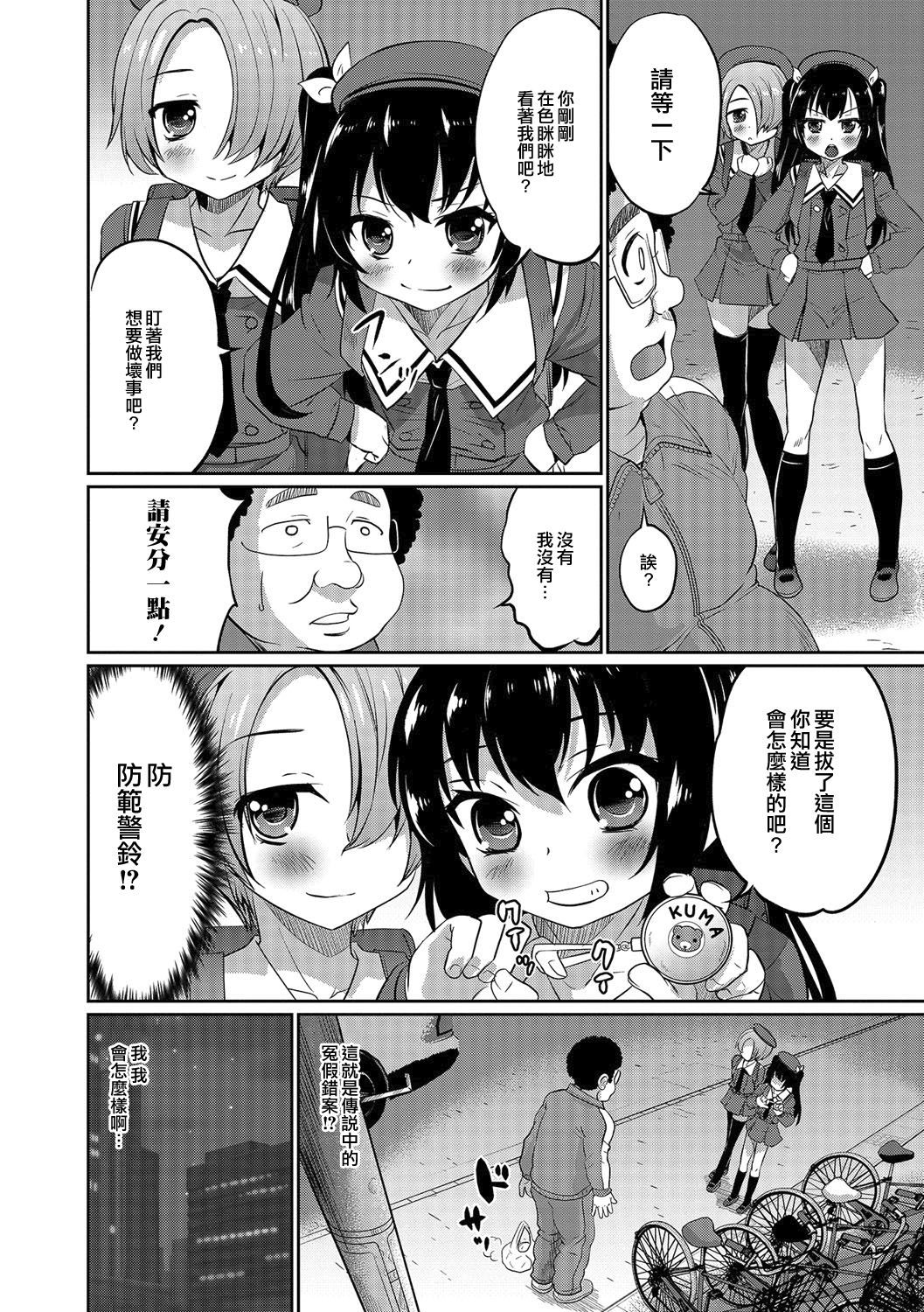 [Hanamaki Kaeru] Futari de Otori Sousa Desu (Otoko no Ko-llection! R Kai) [Chinese] [瑞树汉化组] [Digital] page 2 full
