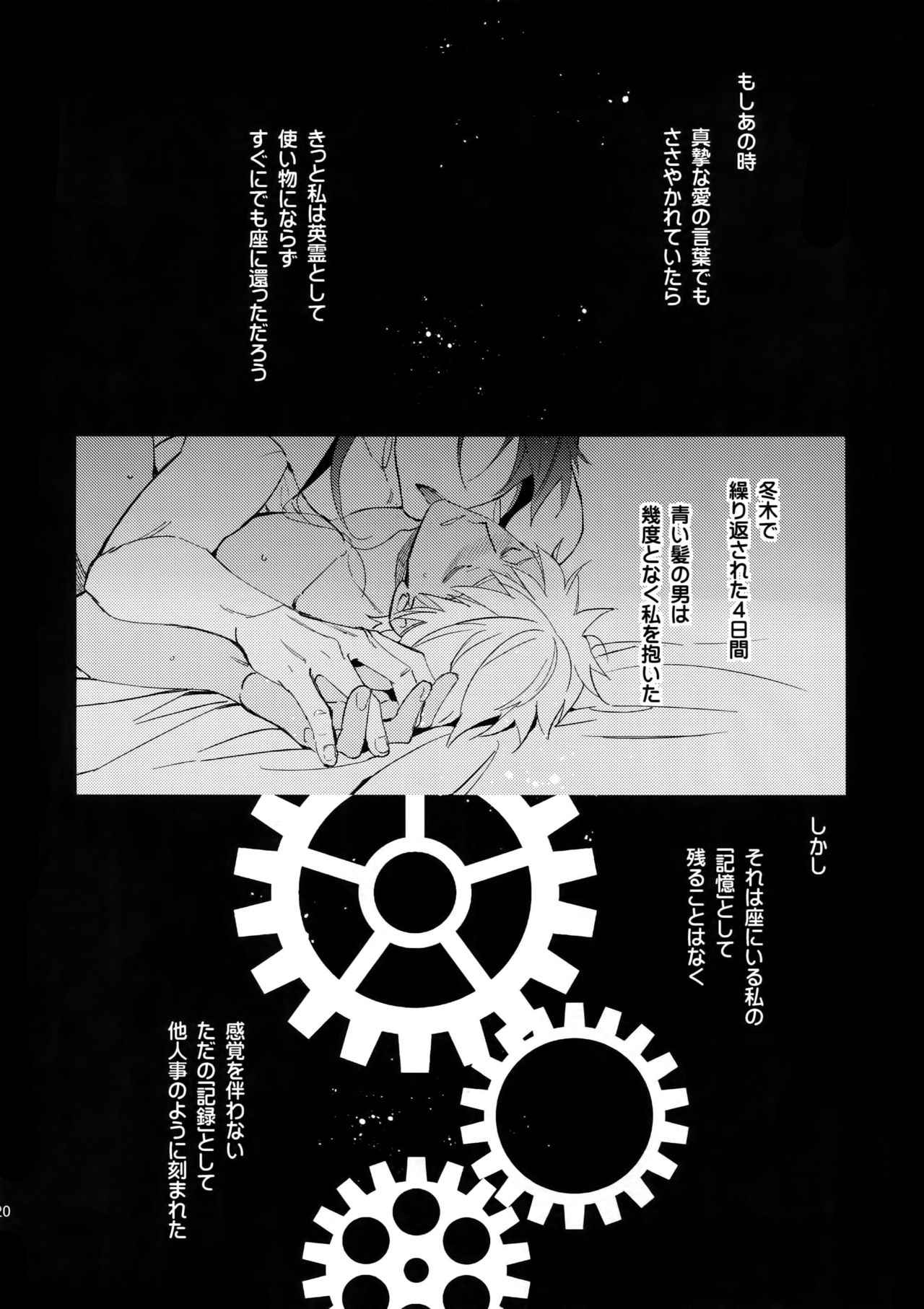 (Dai 7-ji ROOT4to5) [Yoke (emya)] Mugen Houyou (Fate/Grand Order) page 19 full