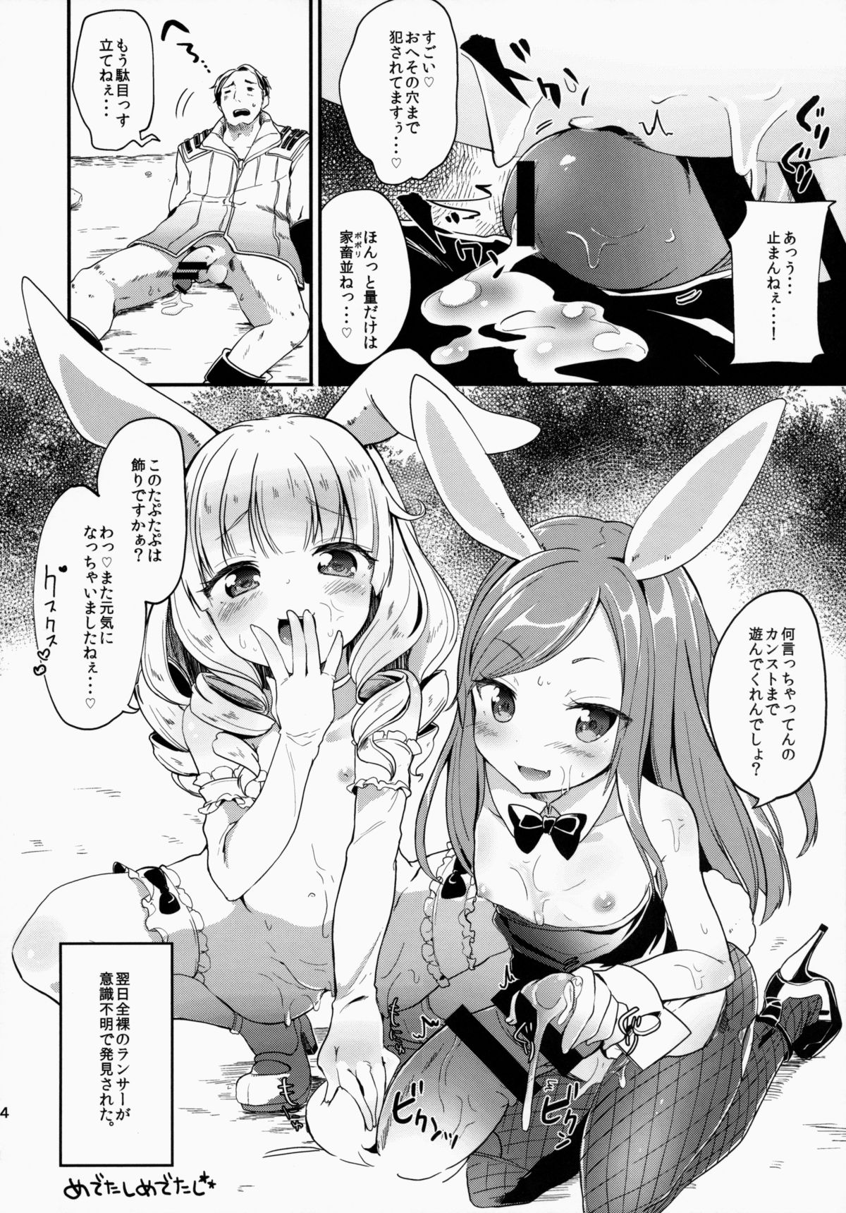(COMIC1☆9) [Shigure Ebi (Various)] Elin-chan to... (TERA The Exiled Realm of Arborea) page 14 full