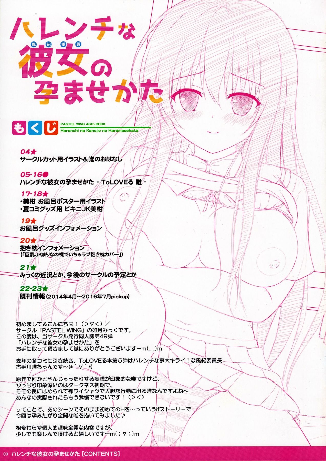 (C90) [PASTEL WING (Kisaragi-MIC)] Harenchi na Kanojo no Haramasekata (To LOVE-Ru) page 3 full