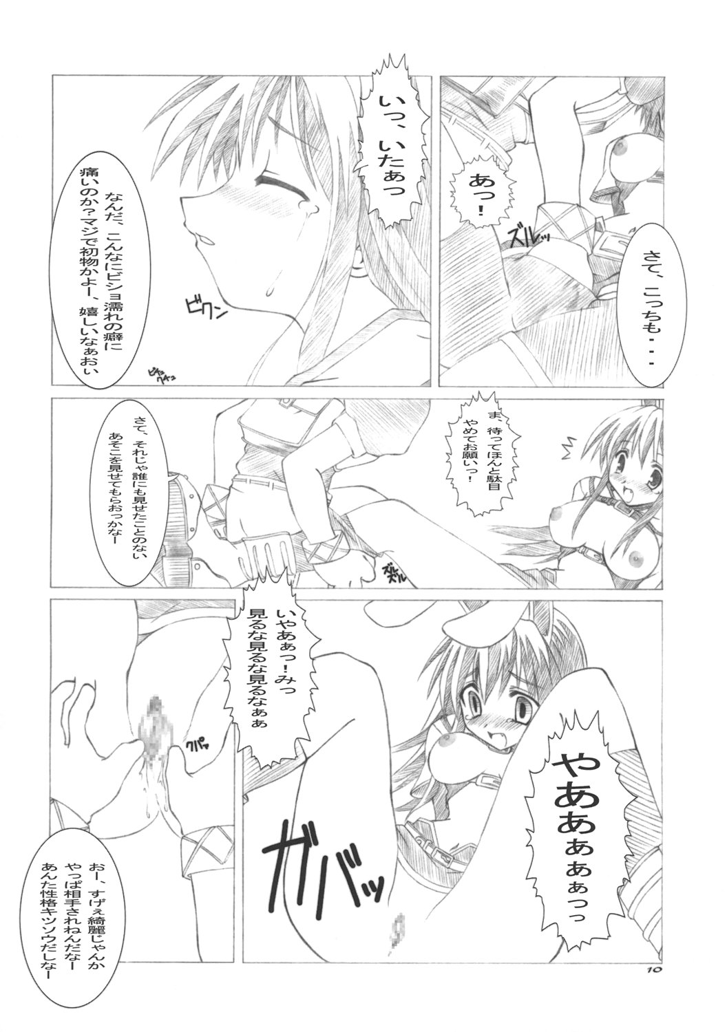 (SC30) [Shoojoheisakuukan (Hyooya Kookai)] Mischief (Ragnarok Online) page 9 full