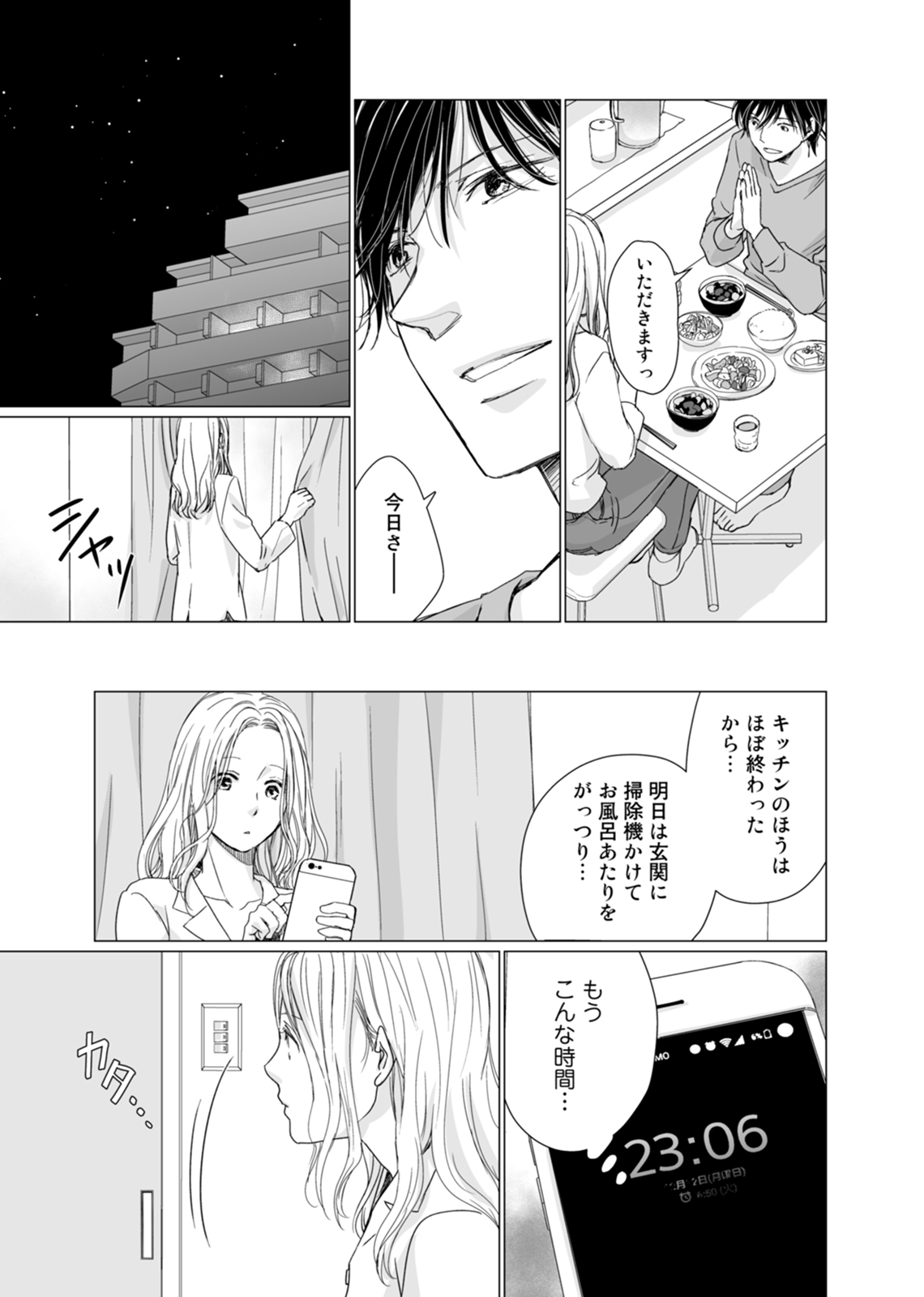 [片倉みっき] 初恋リテイク～ひとつ屋根の下で7年ごしの愛撫 第1-6話 page 46 full