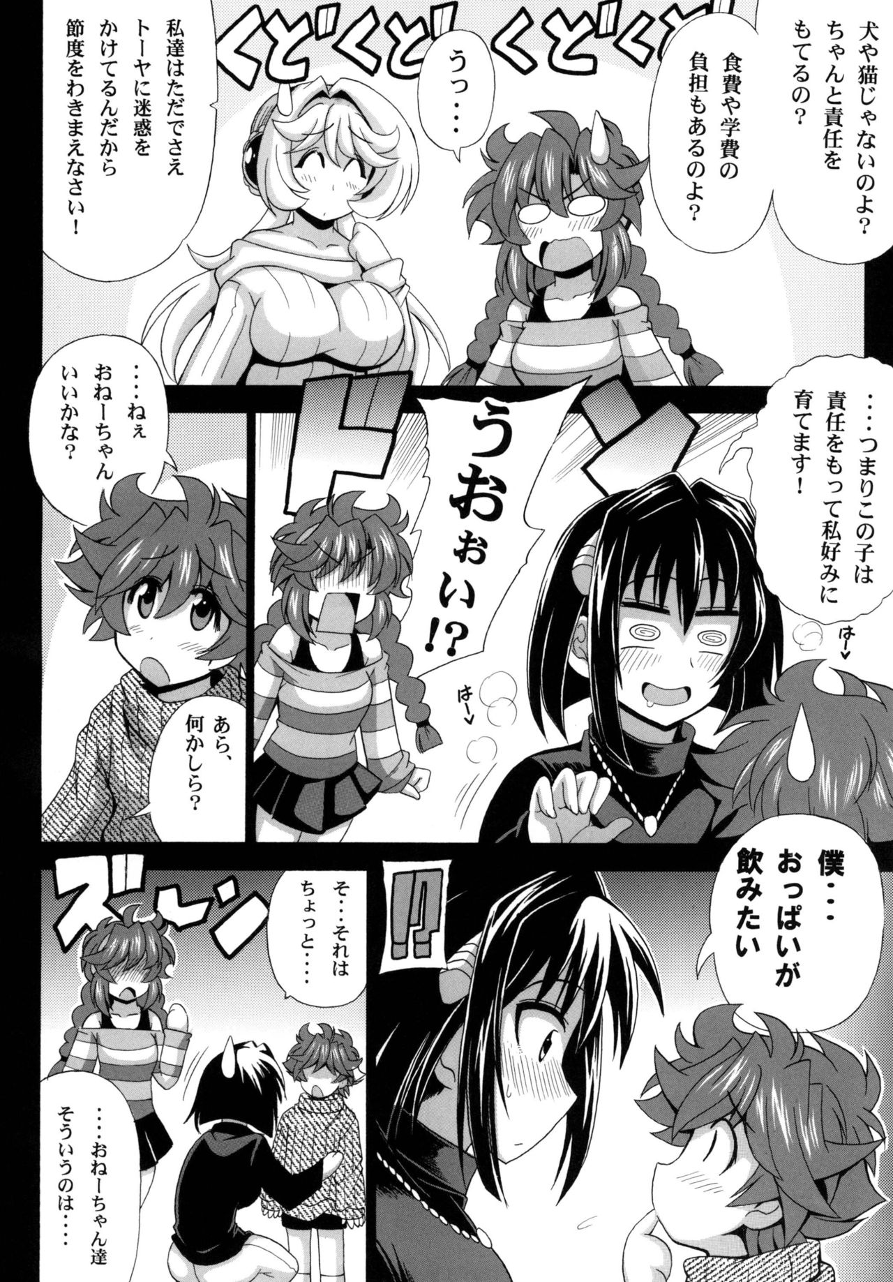 [Leaz Koubou (Oujano Kaze)] Kono Yoru o Suberu Mono ni Shukufuku o! Gaiden (Super Robot Wars) [Digital] page 6 full