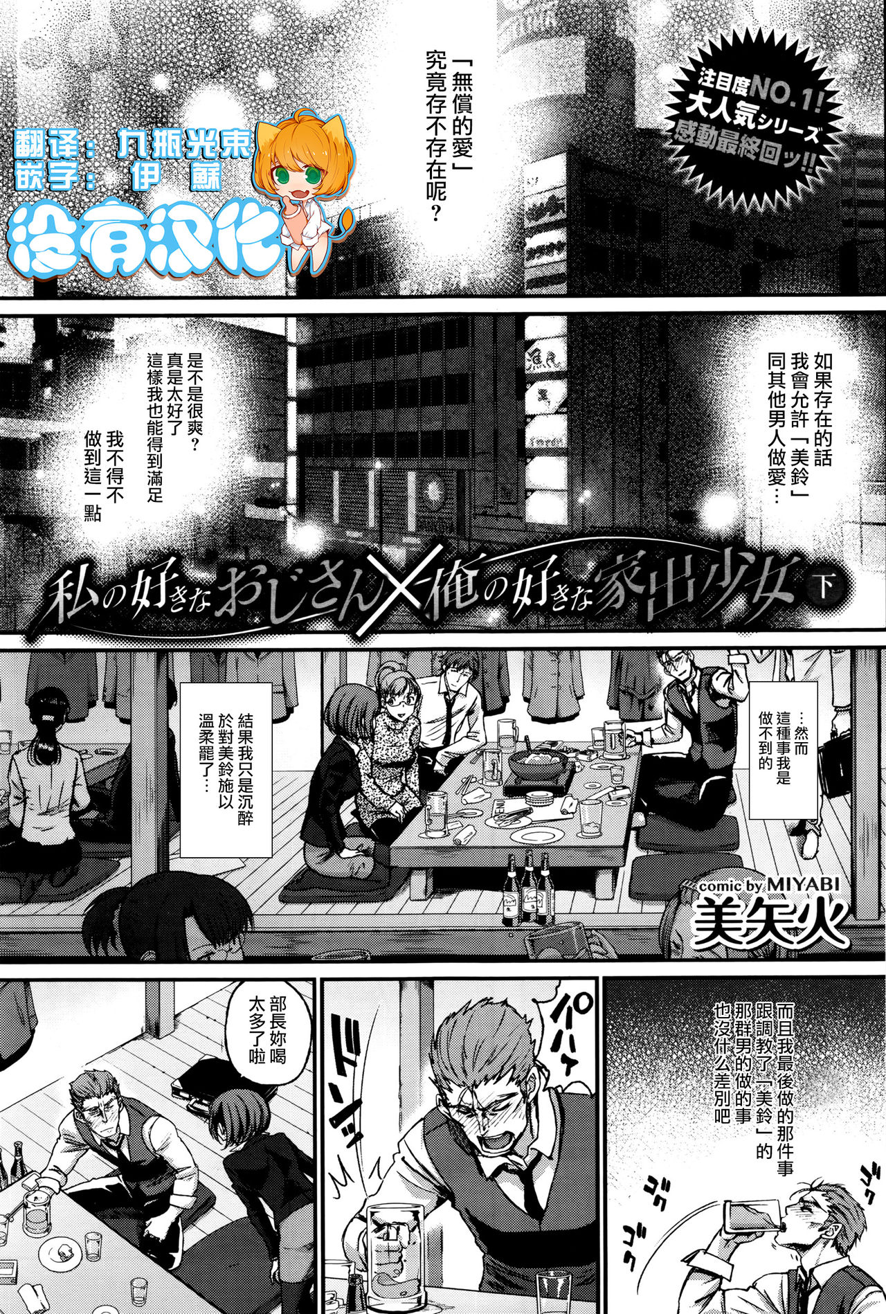 [Miyabi] Watashi no Suki na Oji-san x Ore no Suki na Iede Shoujo Ge (COMIC BAVEL 2016-07) [Chinese] [沒有漢化] page 1 full