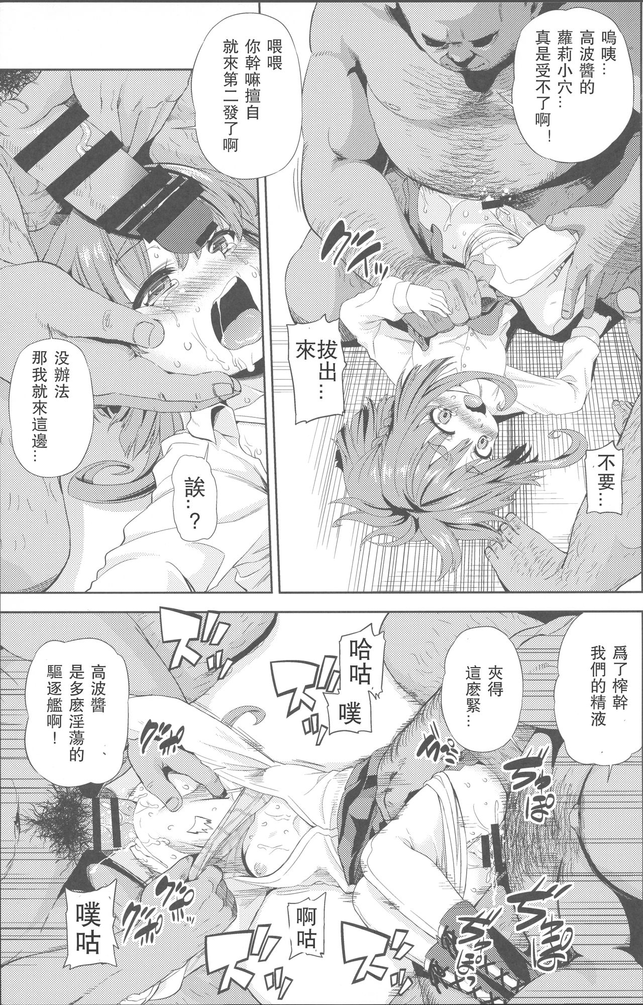 (C88) [Yumemigokoti (Mikage Baku)] Chinchin Kamokamo (Kantai Collection -KanColle-) [Chinese] [靴下汉化组] page 12 full