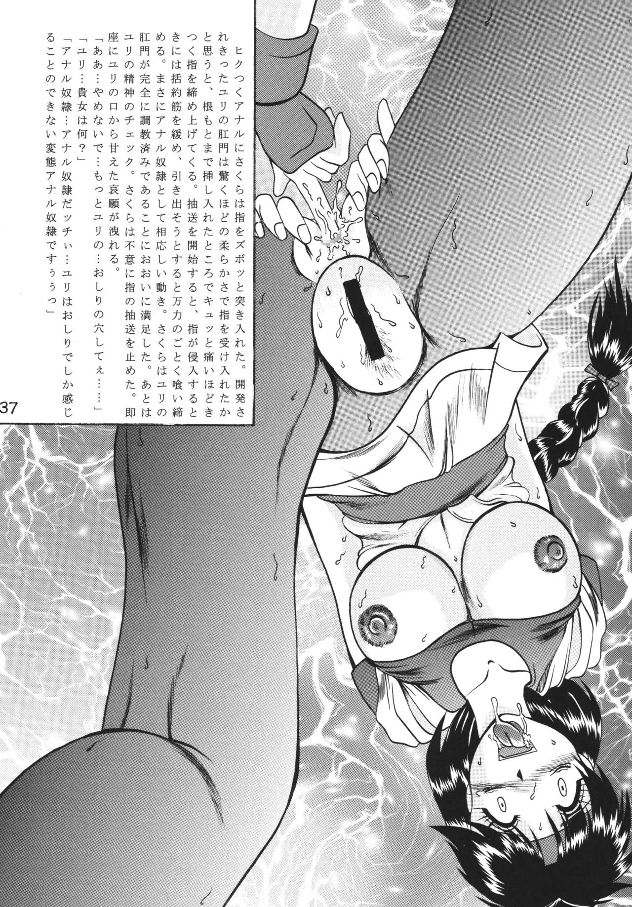 [Studio Kyawn (Murakami Masaki, Sakaki Shigeru)] Kairai Choukyou Case 01: Yuri Sakazaki (The King of Fighters) [Digital] page 37 full