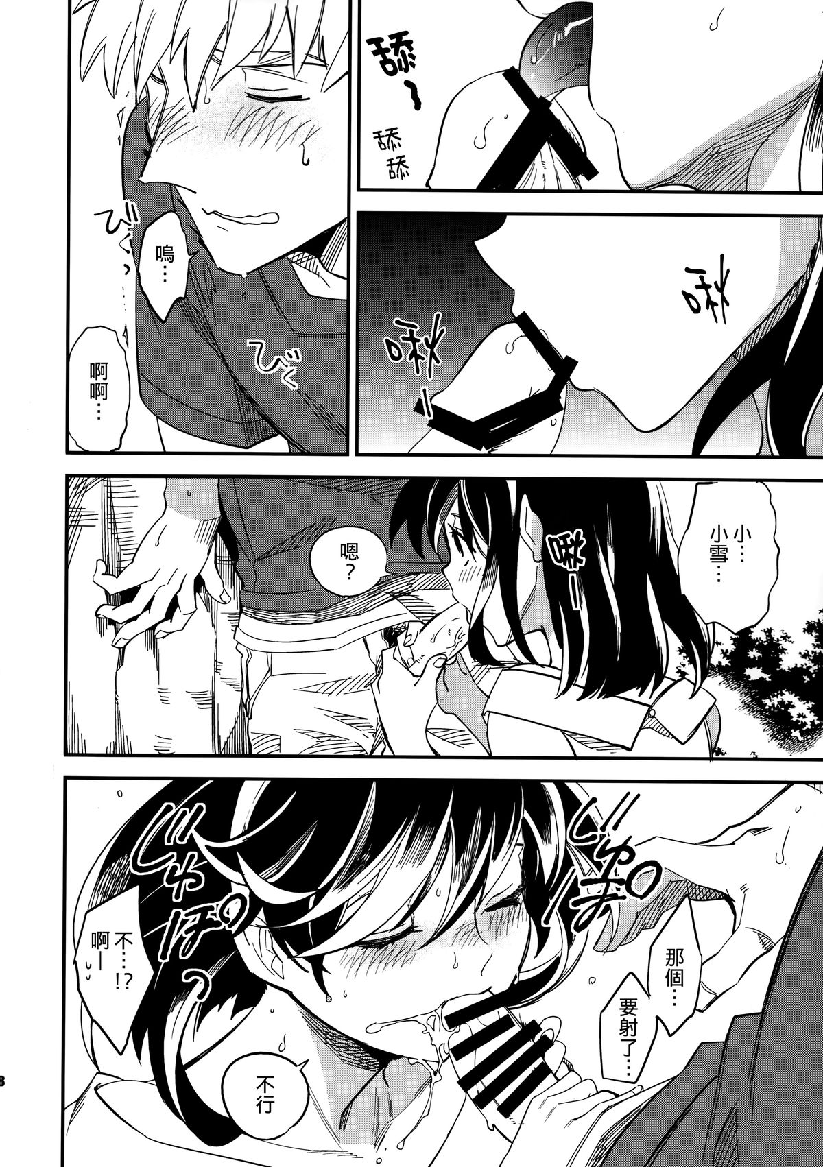 (COMITIA109) [goo-paaa (Ocha)] Yojo-han Bunny Part 3 [Chinese] [Genesis漢化] page 28 full