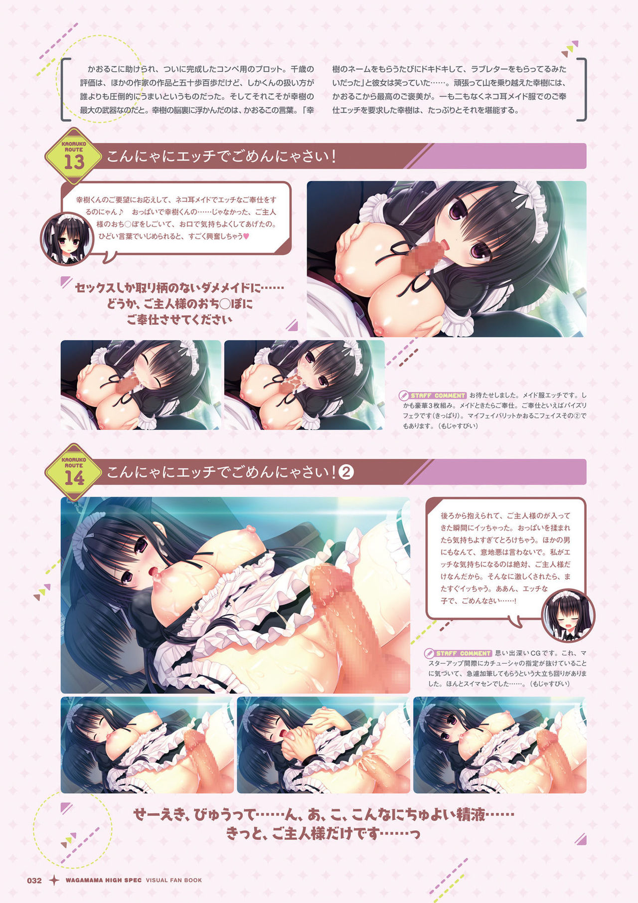 [Madosoft] Wagamama High Spec Visual Fanbook page 33 full