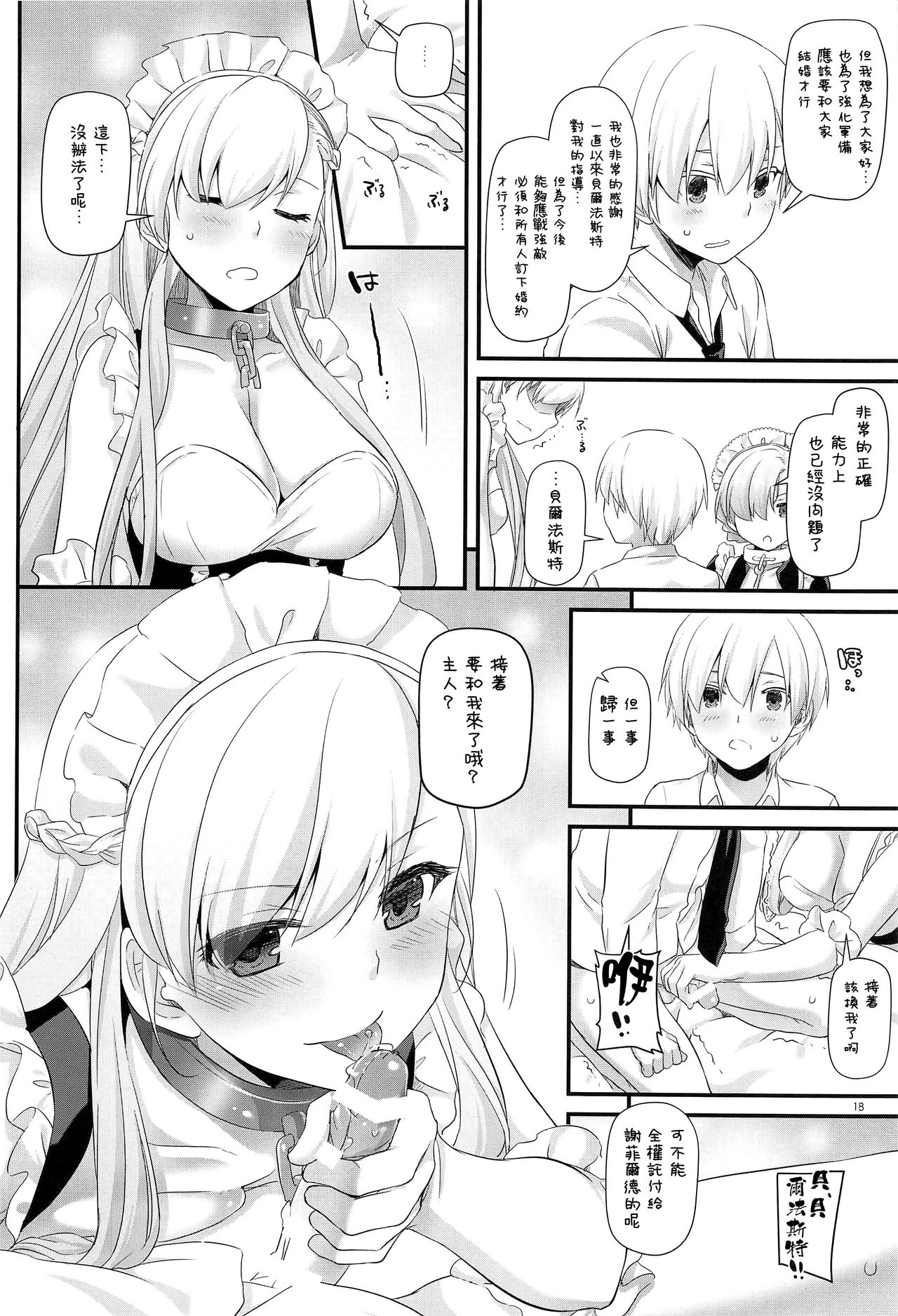 (COMIC1☆13) [Digital Lover (Nakajima Yuka)] D.L. action 121 (Azur Lane) [Chinese] [無邪気漢化組] page 18 full