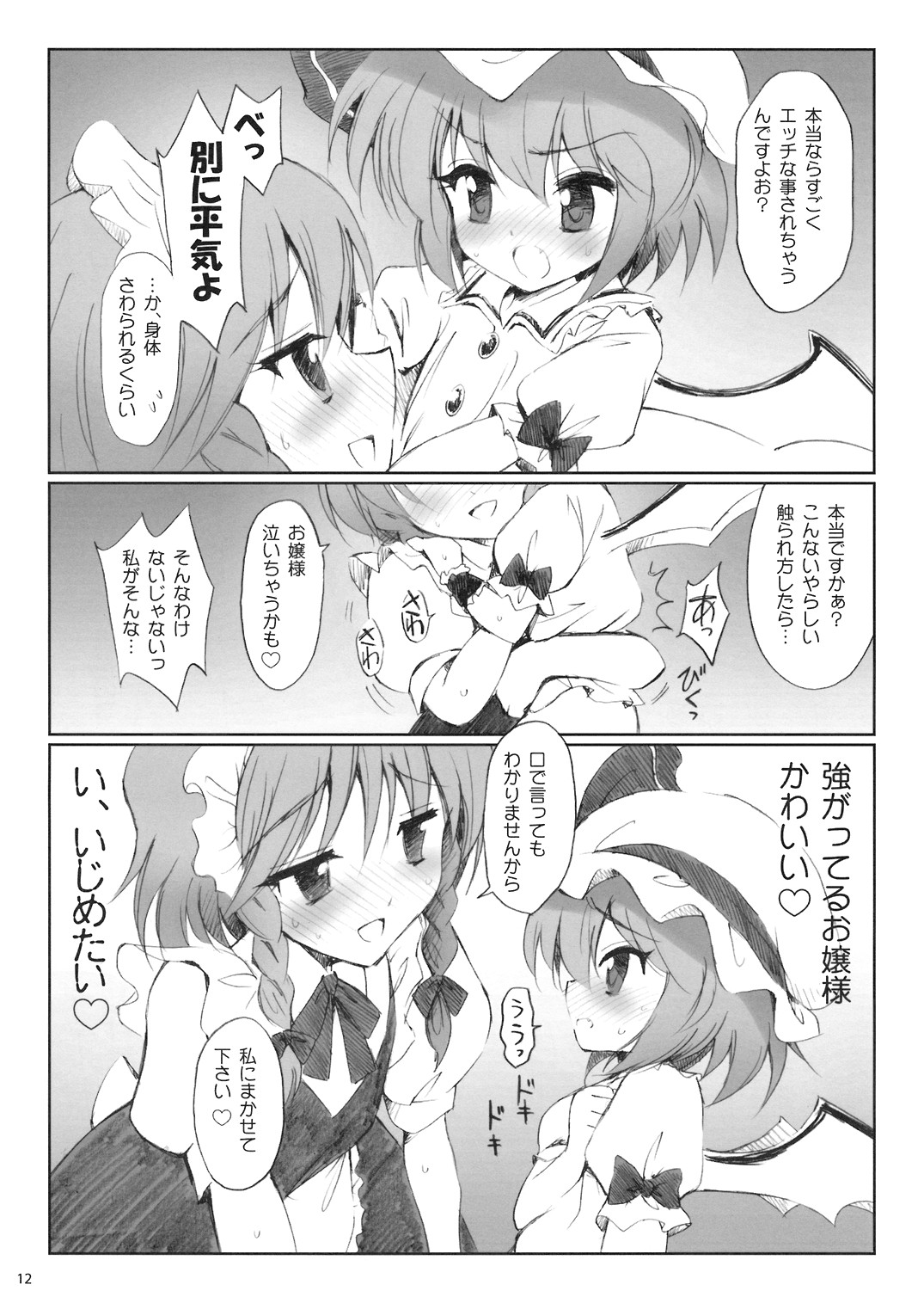 (Reitaisai 5) [54burger (Marugoshi)] COSMIC DARE (Touhou Project) page 11 full