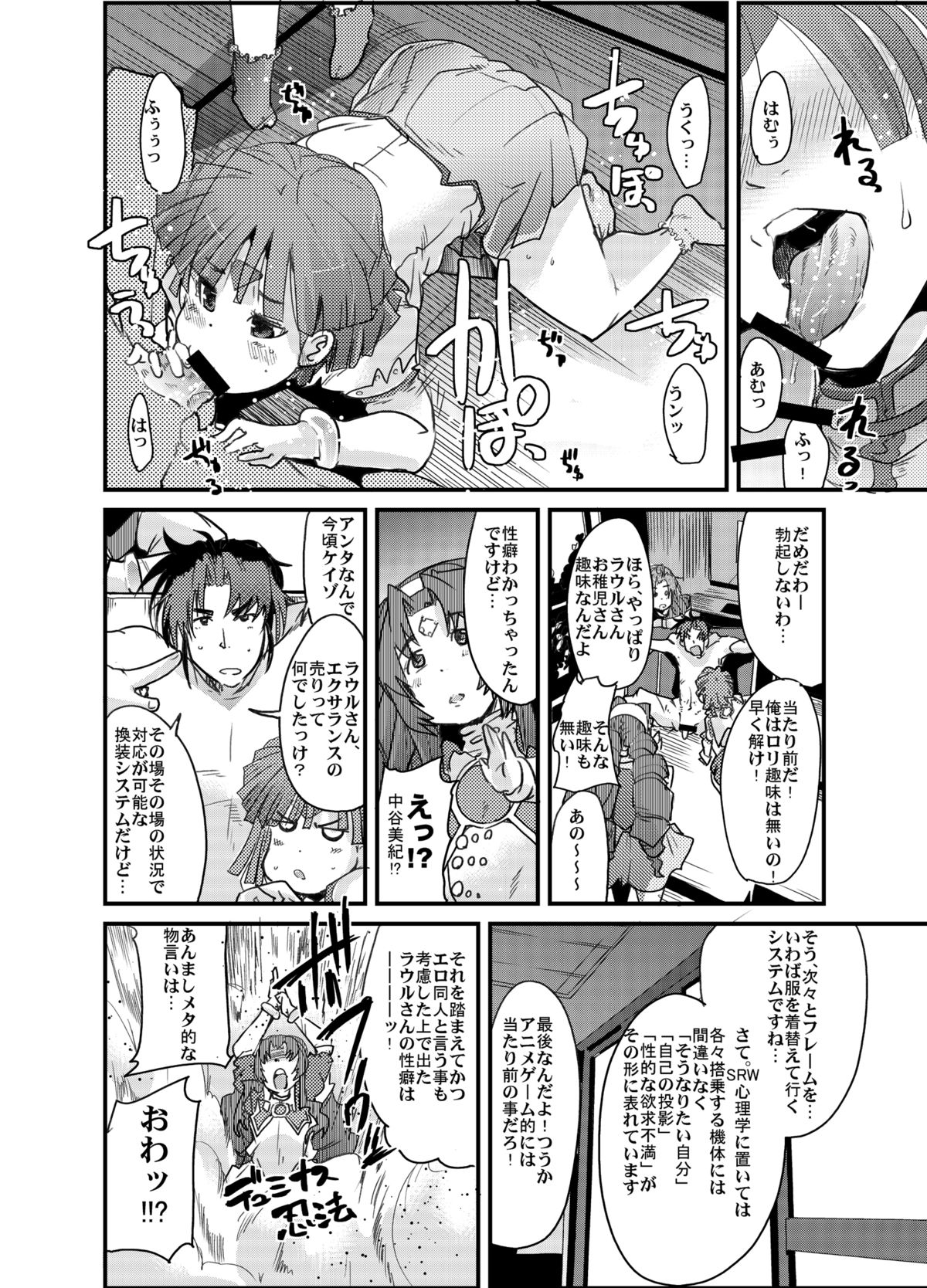 (C74) [Bronco Hitoritabi (So-ma, Uchi-Uchi Keyaki)] Boku no Watashi no Mugen no Super Bobobbo Taisen Frontier (Super Robot Taisen) [Digital] page 25 full