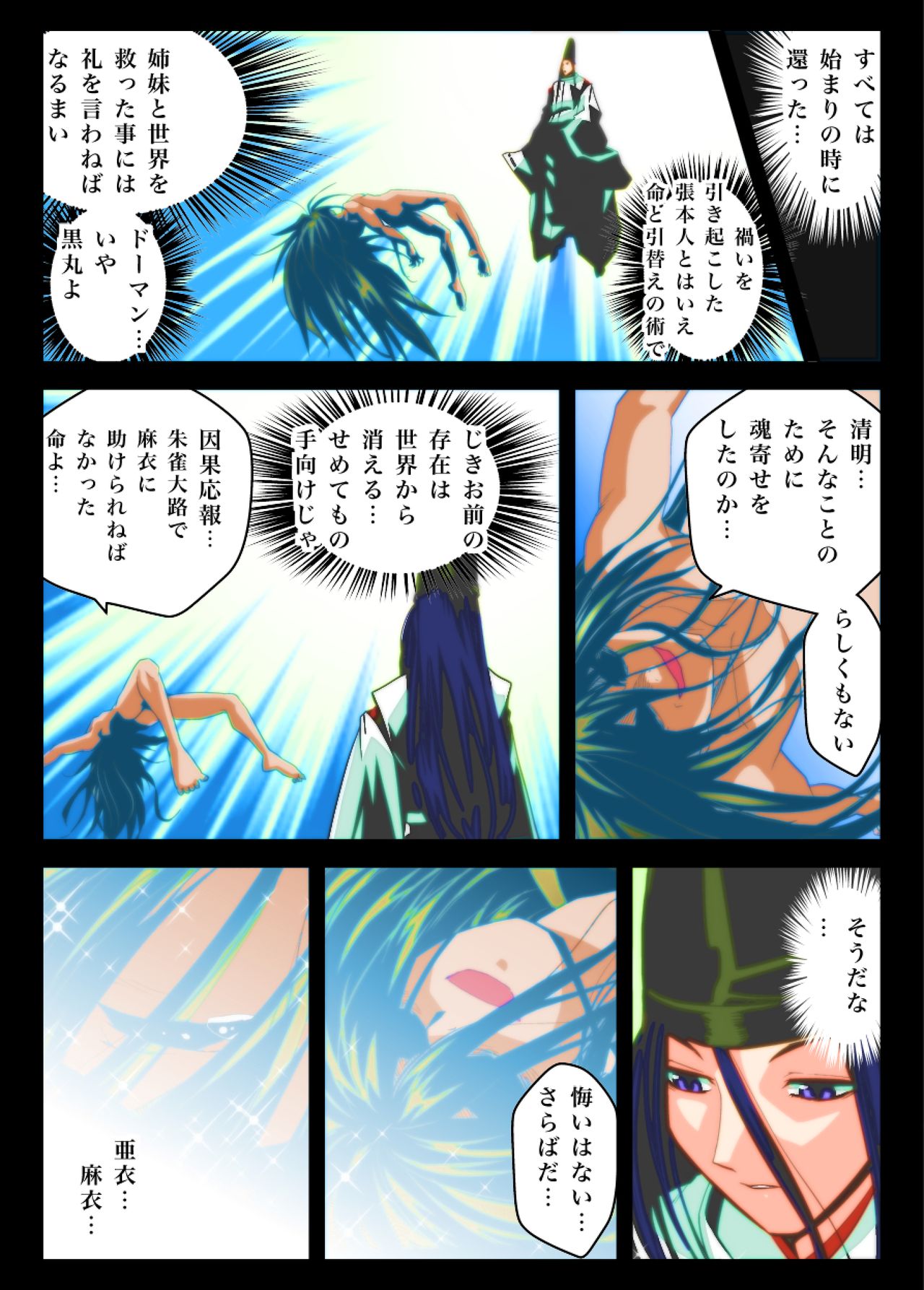 [Senbon Torii] FallenXXangeL 19 Doman FULLCOLOR (Inju Seisen Twin Angels) page 52 full