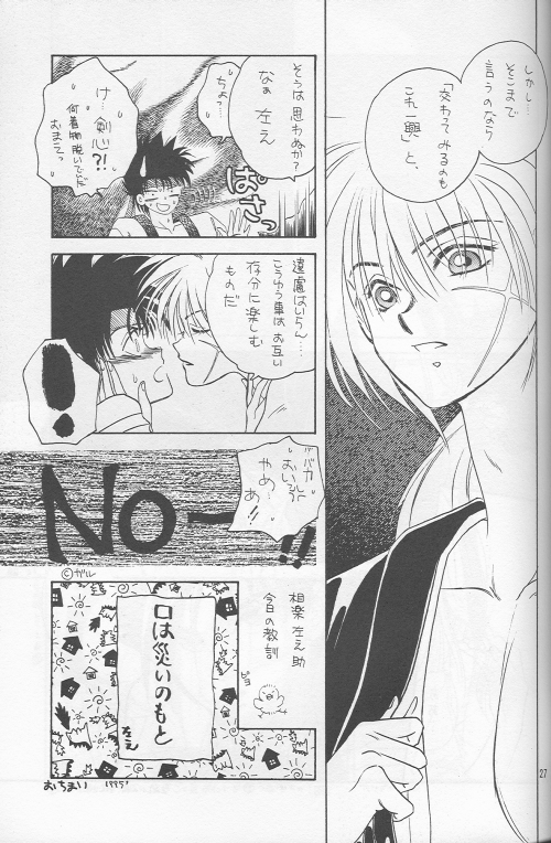 [Hot House] Shunrai (Rurouni Kenshin) page 25 full