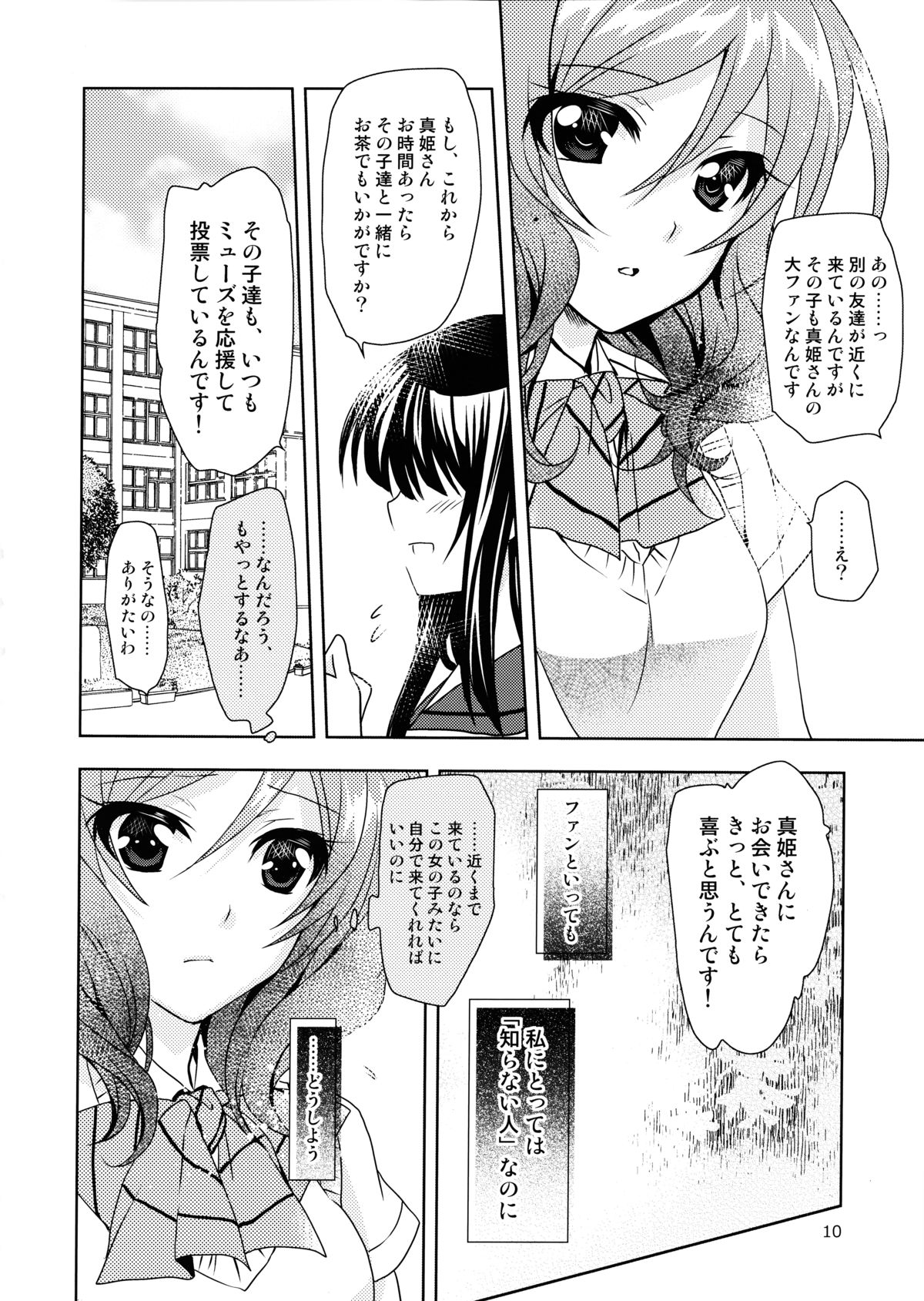 (COMIC1☆8) [PLUM (Kanna)] Otoshiana Kara no Shutsudai (Love Live!) page 10 full