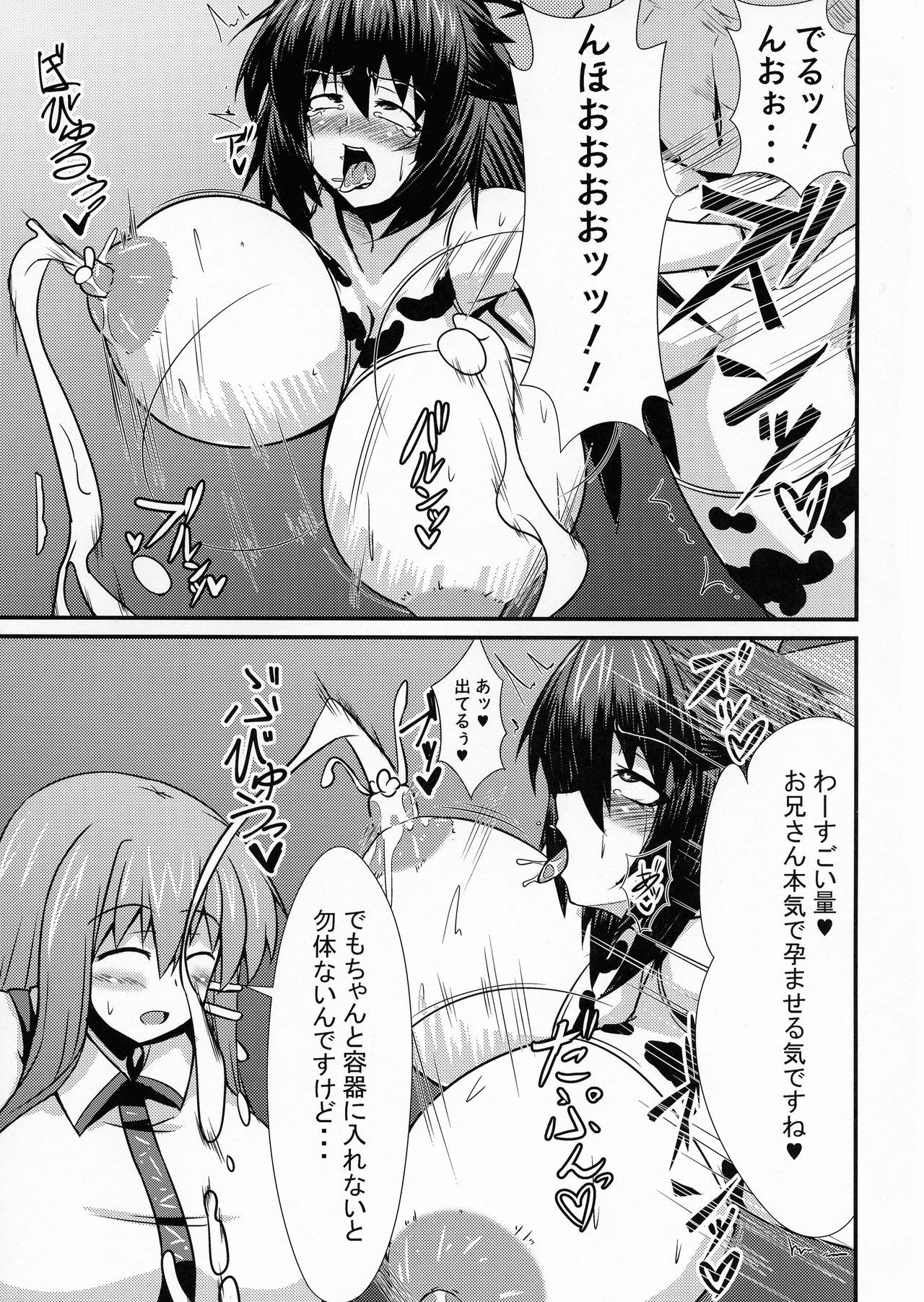 (Shuuki Reitaisai 4) [Manbun no Ichi (Parmiria)] Sakunyuu Tanetsuke Taiken-kai (Touhou Project) page 9 full