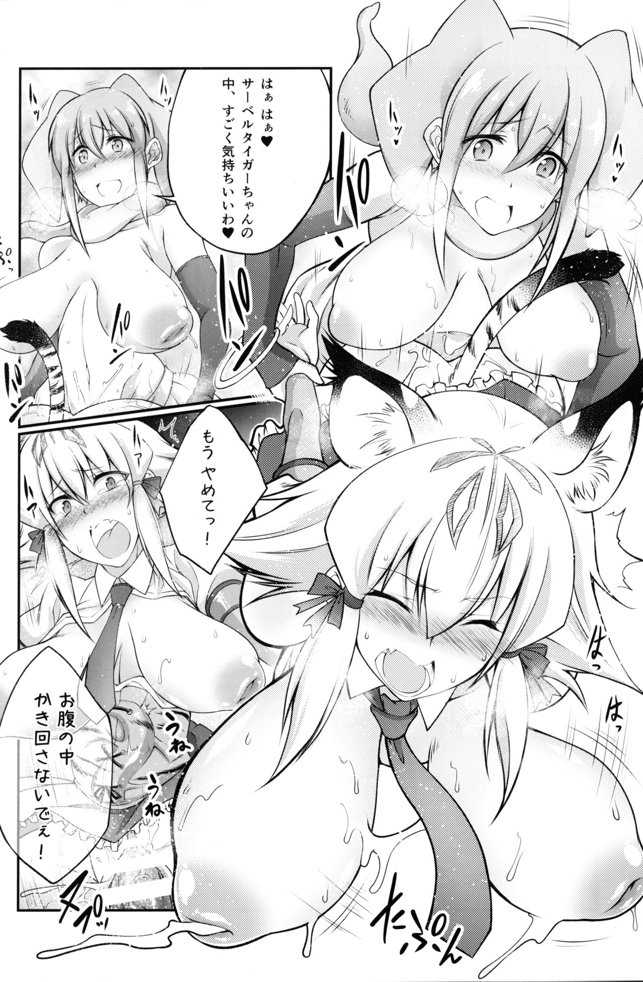 (COMIC1☆11) [Zensoku Rider (Tenzen Miyabi)] Juukan Friends (Kemono Friends) page 5 full